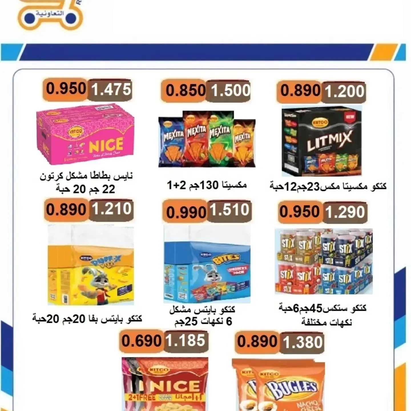 عروض جمعية الرابية التعاونية من ٩ حتى ١٣ أغسطس ٢٠٢٦ أسعار أقل من دينار - جمعية الرابية التعاونية - الكويت - 9 اغسطس 2026 – 13 اغسطس 2026 - صفحة 5
