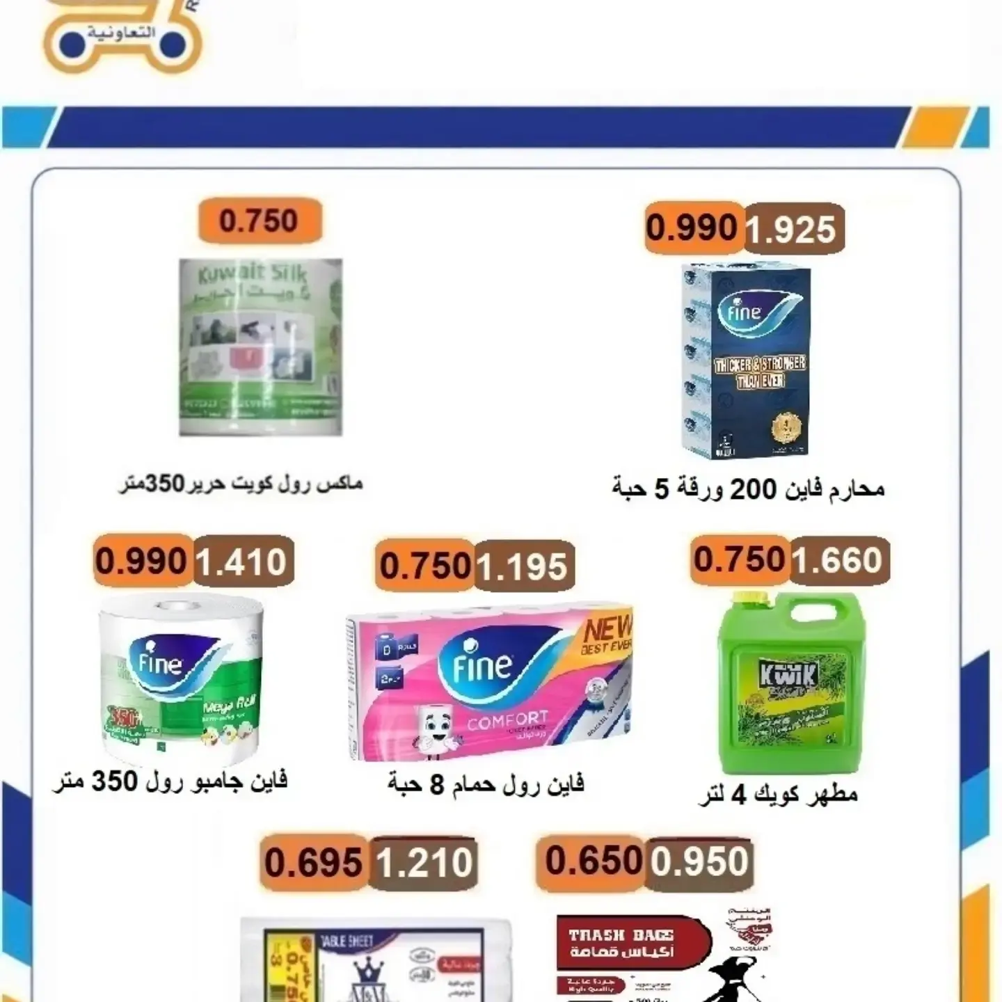 عروض جمعية الرابية التعاونية من ٩ حتى ١٣ أغسطس ٢٠٢٦ أسعار أقل من دينار - جمعية الرابية التعاونية - الكويت - 9 اغسطس 2026 – 13 اغسطس 2026 - صفحة 15