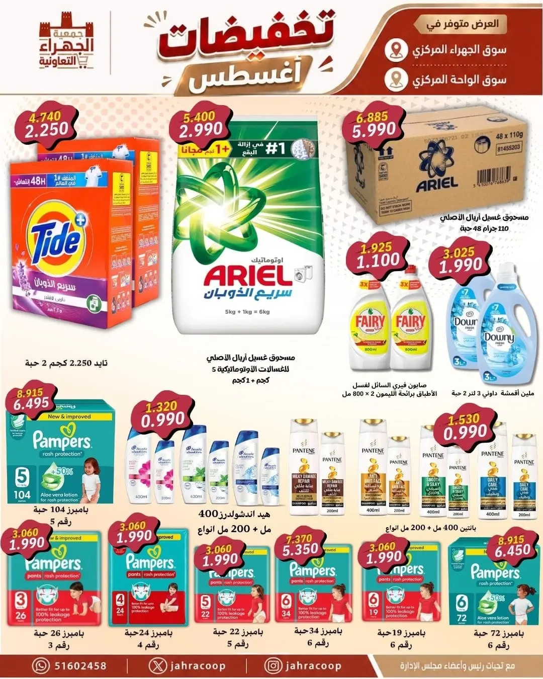 عروض جمعية الجهراء التعاونية من ٩ حتى ١٣ أغسطس ٢٠٢٦ تخفيضات أغسطس - جمعية الجهراء التعاونية - الكويت - 9 اغسطس 2026 – 13 اغسطس 2026 - صفحة 15