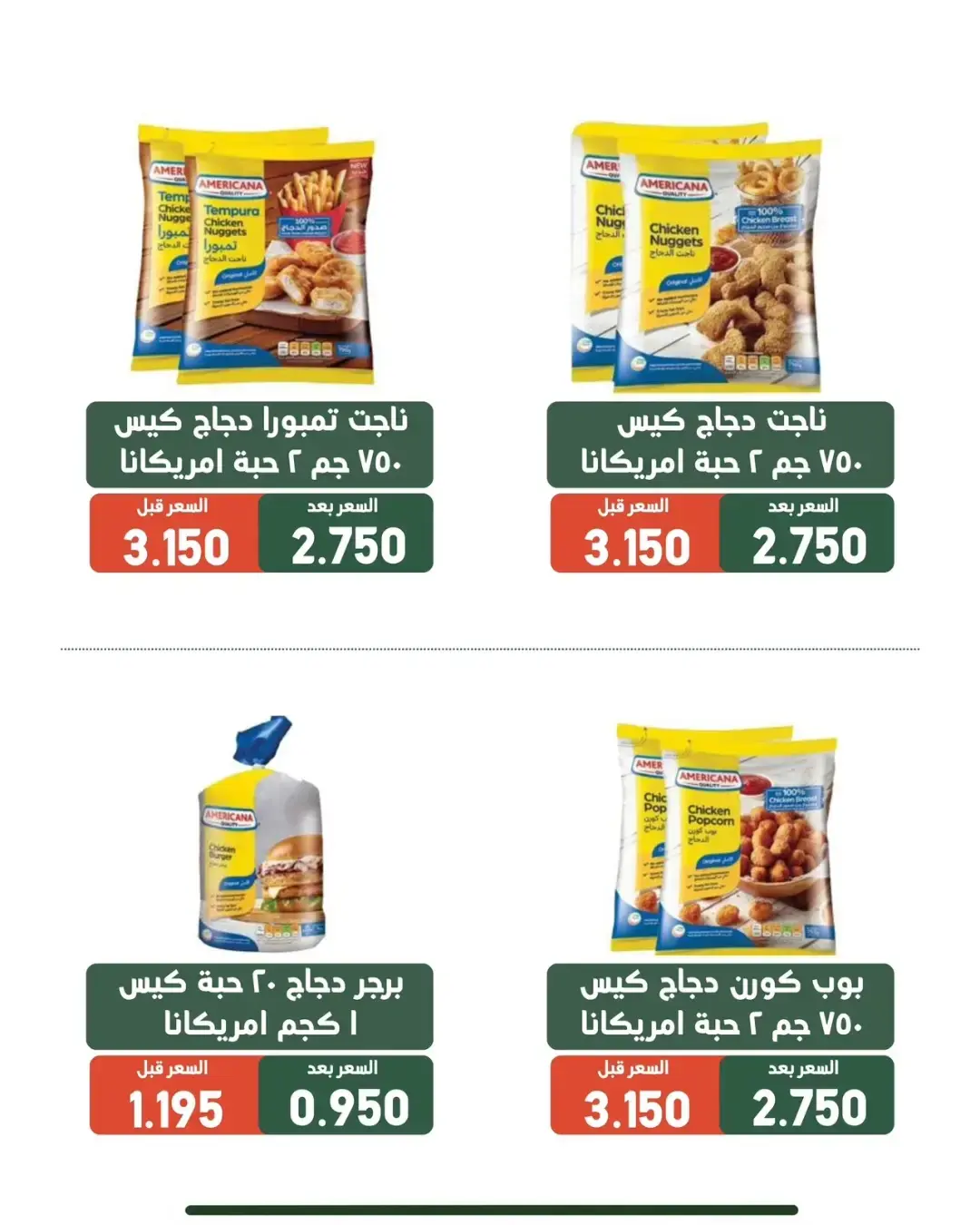 عروض جمعية الأندلس والرقعى التعاونية من ٩ حتى ١٠ أغسطس ٢٠٢٦ عروض مميزة - جمعية الأندلس والرقعى التعاونية - الكويت - 9 اغسطس 2026 – 10 اغسطس 2026 - صفحة 2