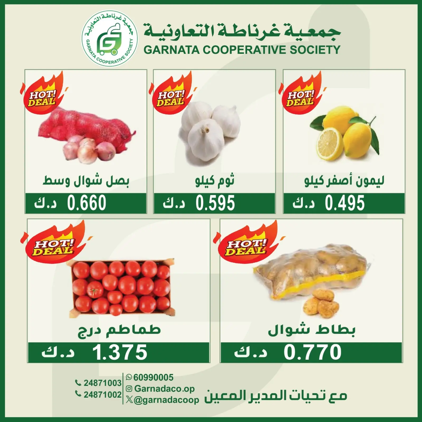 عروض جمعية غرناطة التعاونية الكويت الأحد ٩ أغسطس ٢٠٢٦ عروض الخضار والفواكه - جمعية غرناطة التعاونية - الكويت - 9 اغسطس 2026 – 9 اغسطس 2026 - صفحة 5