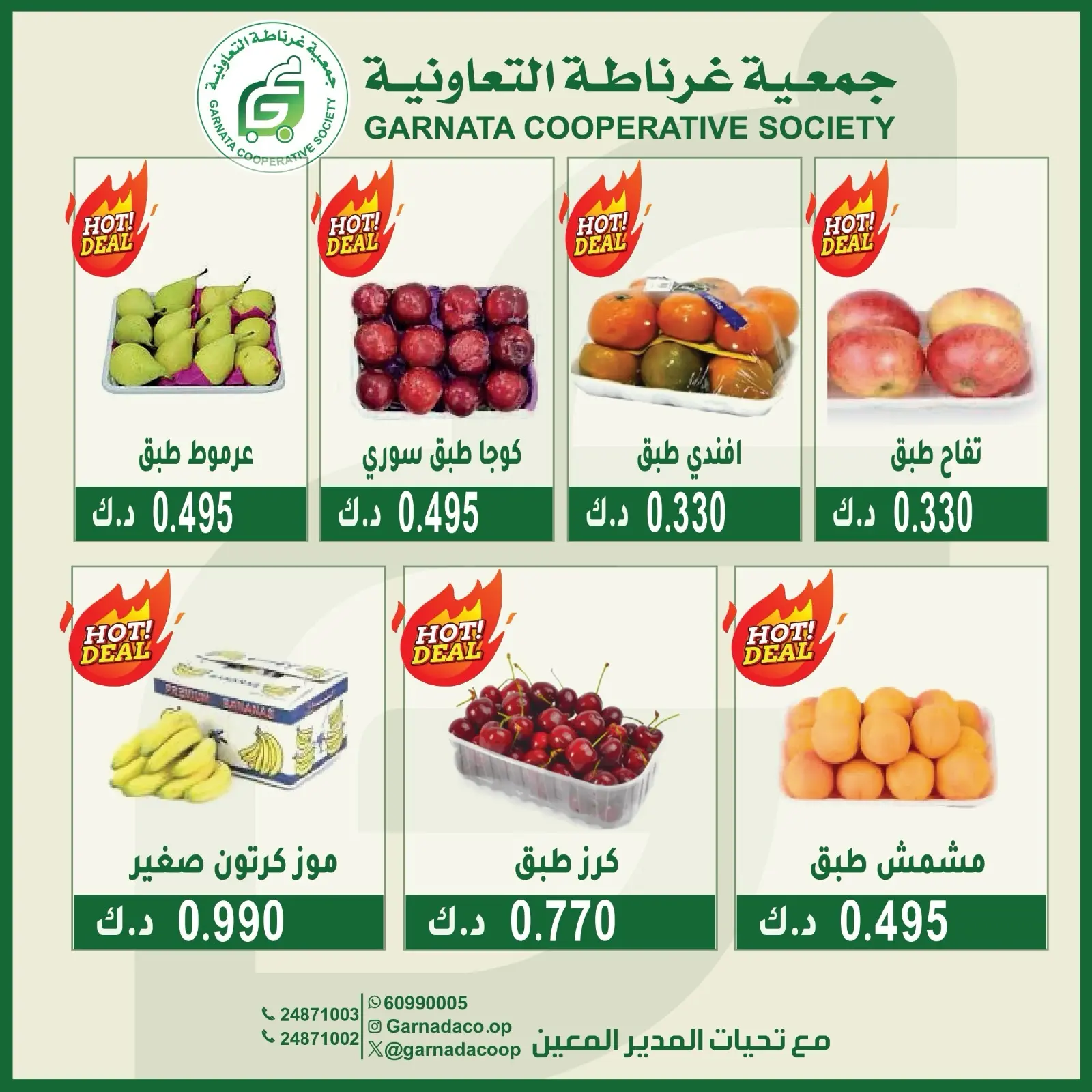 عروض جمعية غرناطة التعاونية الكويت الأحد ٩ أغسطس ٢٠٢٦ عروض الخضار والفواكه - جمعية غرناطة التعاونية - الكويت - 9 اغسطس 2026 – 9 اغسطس 2026 - صفحة 4