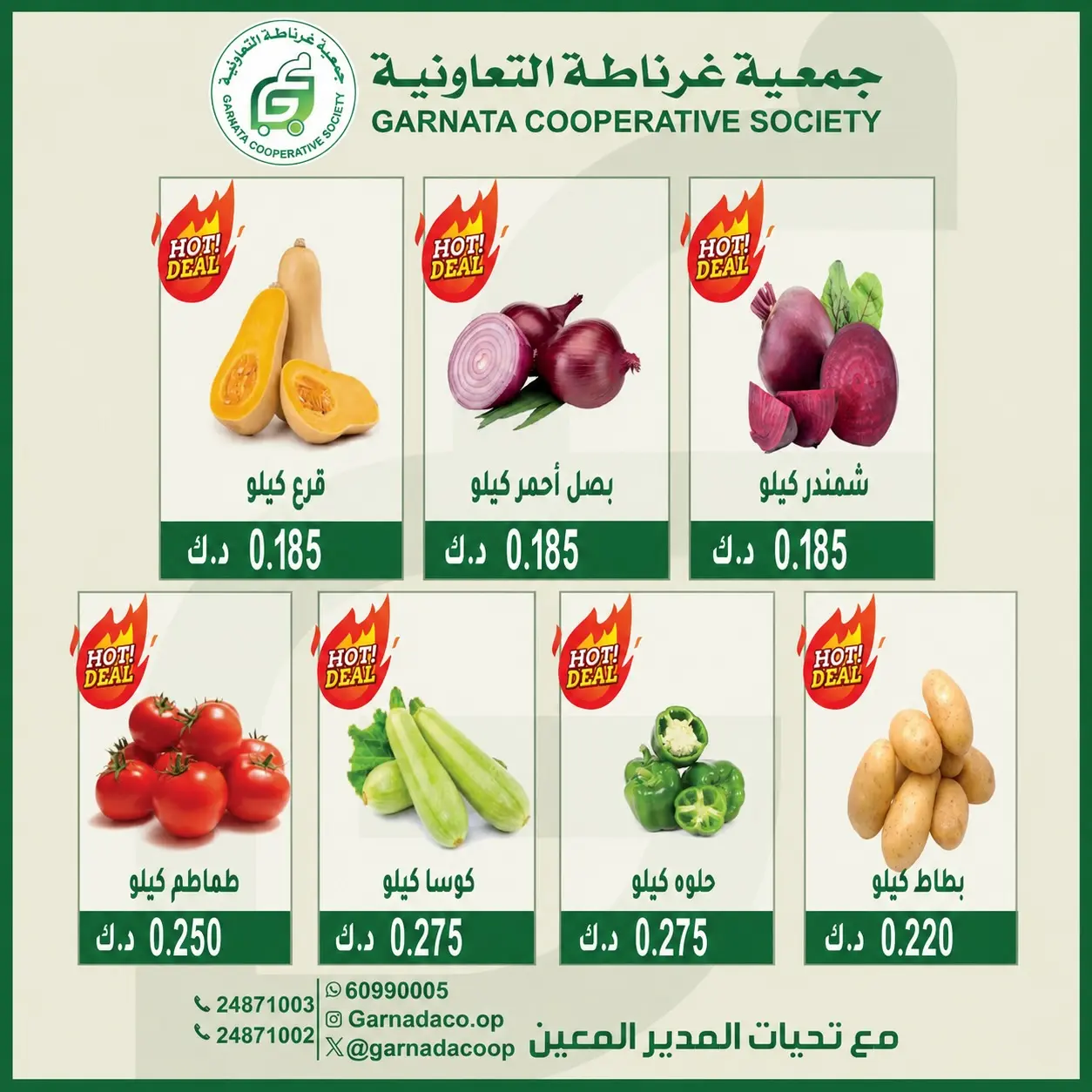 عروض جمعية غرناطة التعاونية الكويت الأحد ٩ أغسطس ٢٠٢٦ عروض الخضار والفواكه - جمعية غرناطة التعاونية - الكويت - 9 اغسطس 2026 – 9 اغسطس 2026 - صفحة 3