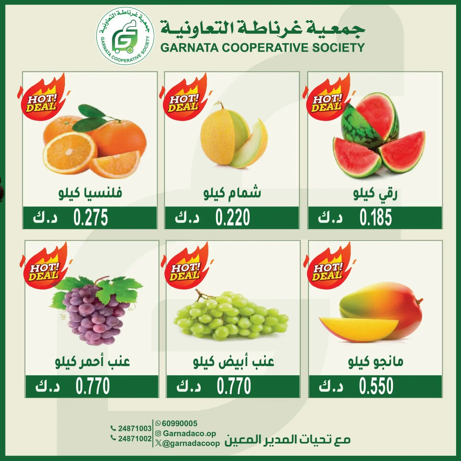 عروض جمعية غرناطة التعاونية الكويت الأحد ٩ أغسطس ٢٠٢٦ عروض الخضار والفواكه - جمعية غرناطة التعاونية - الكويت - 9 اغسطس 2026 – 9 اغسطس 2026 - صفحة 2