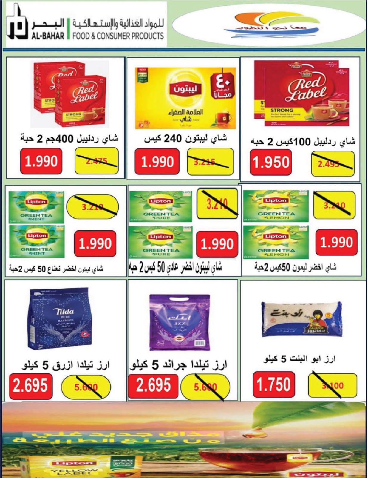 عروض جمعية الصليبخات والدوحة من ٩ حتى ١٢ أغسطس ٢٠٢٦ تخفيضات 750 فلس - جمعية الصليبخات والدوحة - الكويت - 9 اغسطس 2026 – 12 اغسطس 2026 - صفحة 7