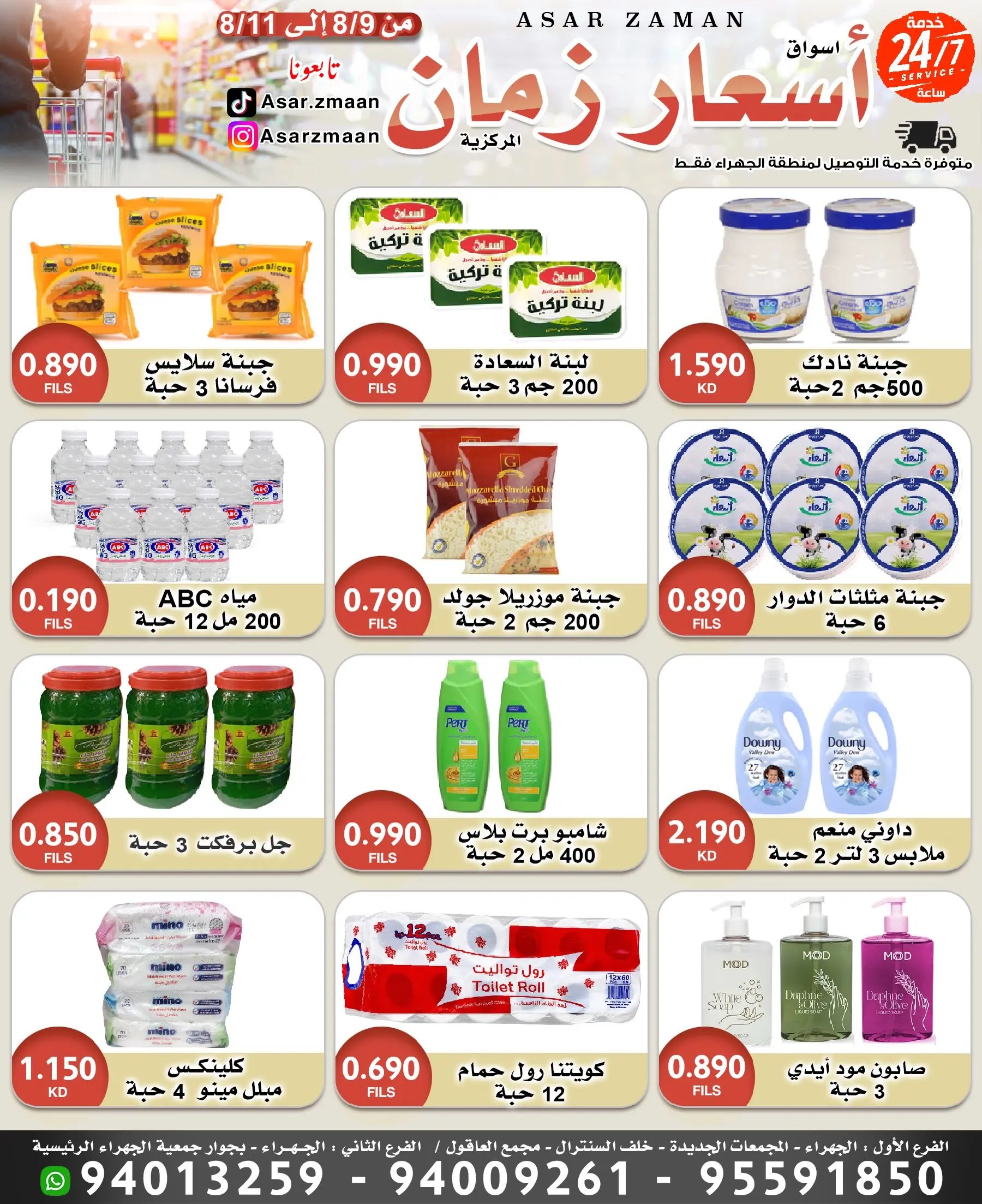 Asar Zmaan Market offers from 9 to 11 August 2026 Fresh Deals - Asar Zmaan Market - Kuwait - 9 August 2026 – 11 August 2026 - Page 2