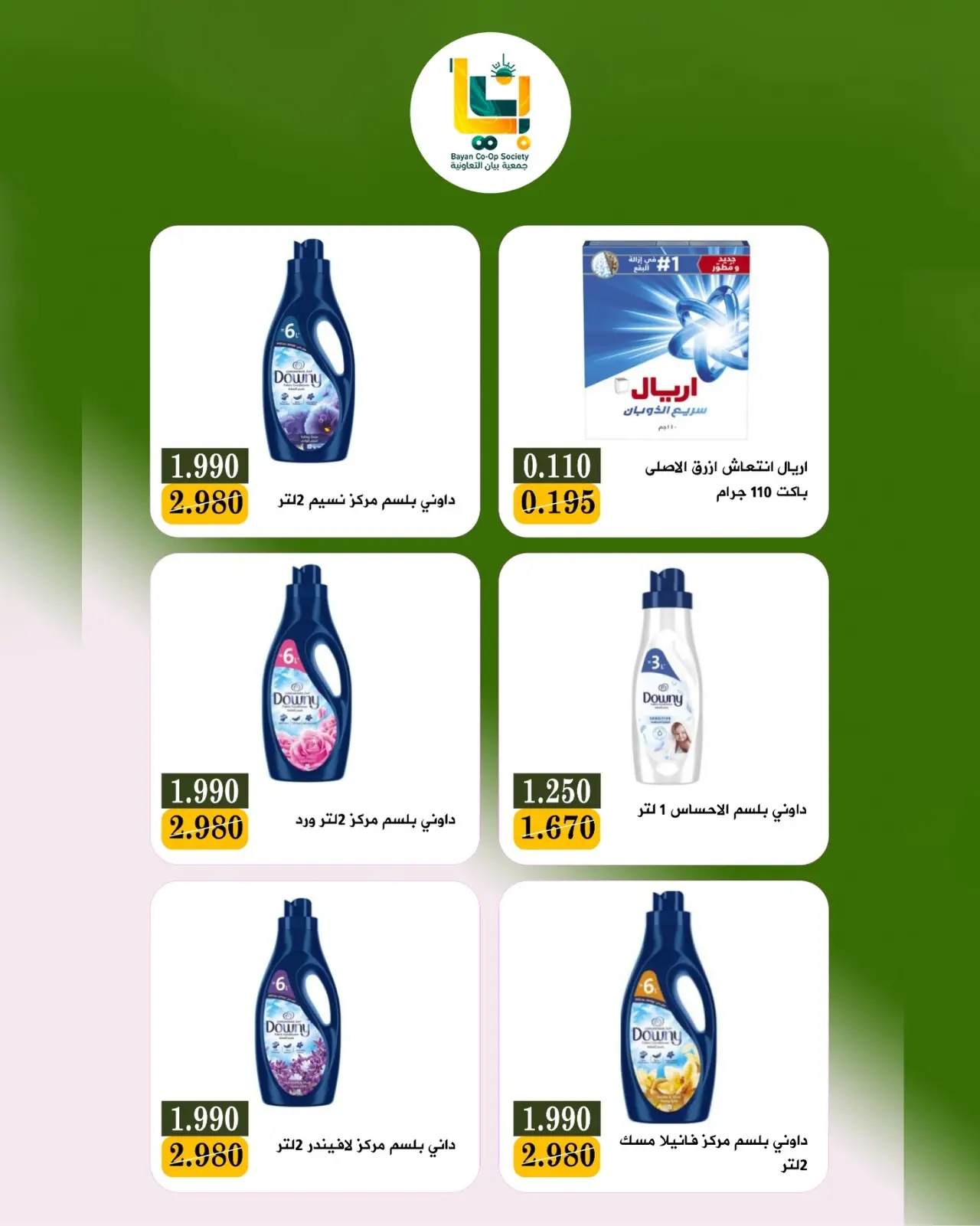 Bayan co-op Kuwait offers from 9 to 10 August 2026 Retirees Festival - Bayan co-op - Kuwait - 9 August 2026 – 10 August 2026 - Page 14