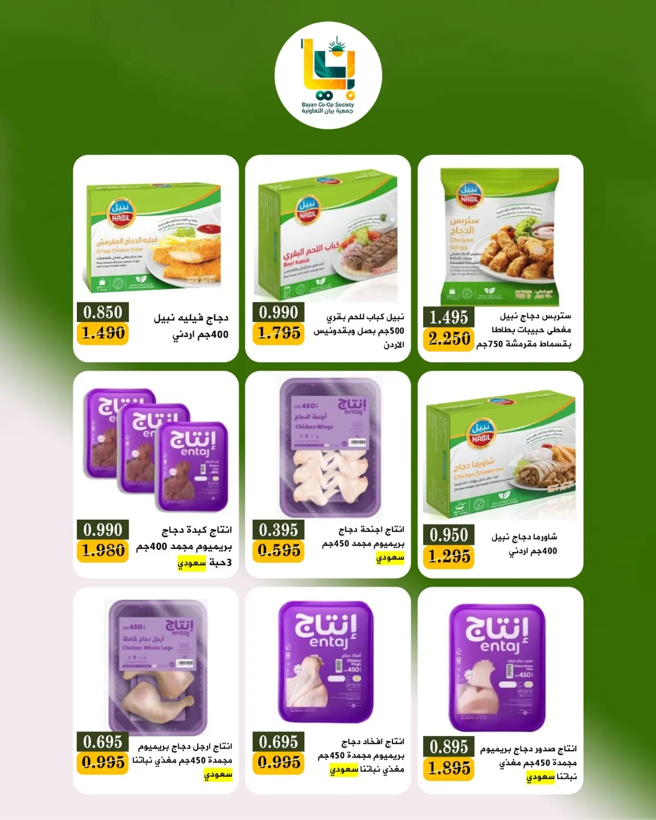 Bayan co-op Kuwait offers from 9 to 10 August 2026 Retirees Festival - Bayan co-op - Kuwait - 9 August 2026 – 10 August 2026 - Page 21