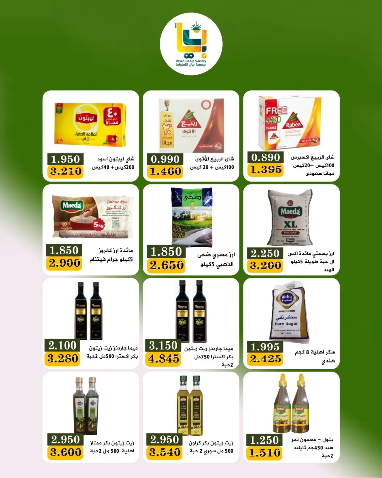 Bayan co-op Kuwait offers from 9 to 10 August 2026 Retirees Festival - Bayan co-op - Kuwait - 9 August 2026 – 10 August 2026 - Page 9