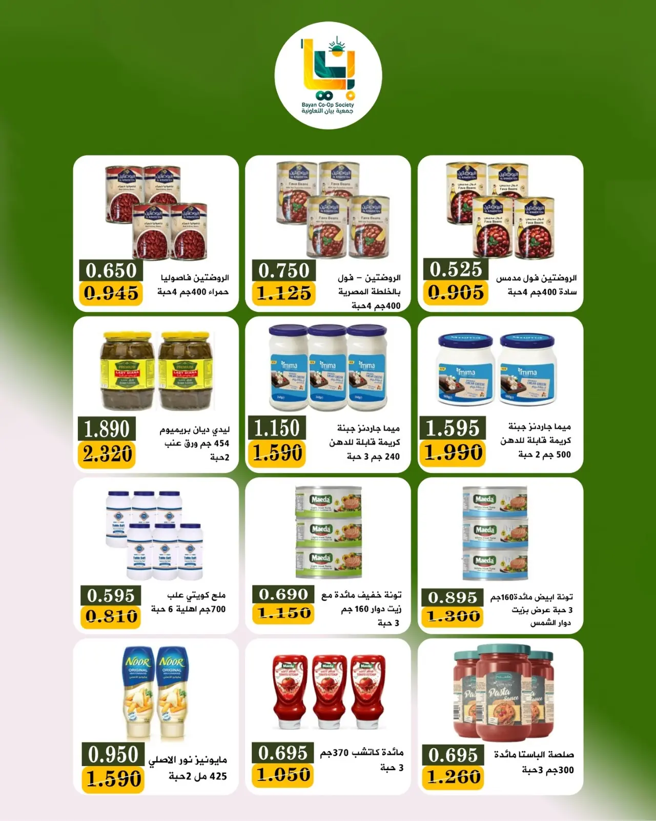 Bayan co-op Kuwait offers from 9 to 10 August 2026 Retirees Festival - Bayan co-op - Kuwait - 9 August 2026 – 10 August 2026 - Page 10