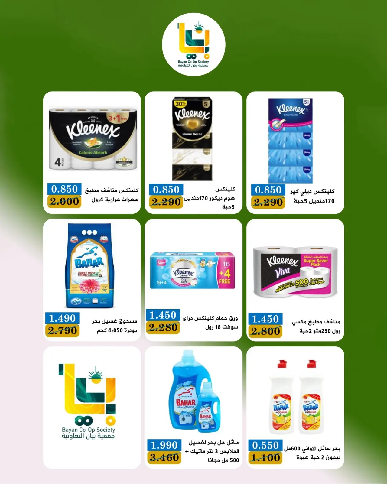 Bayan co-op Kuwait offers from 9 to 10 August 2026 Retirees Festival - Bayan co-op - Kuwait - 9 August 2026 – 10 August 2026 - Page 8