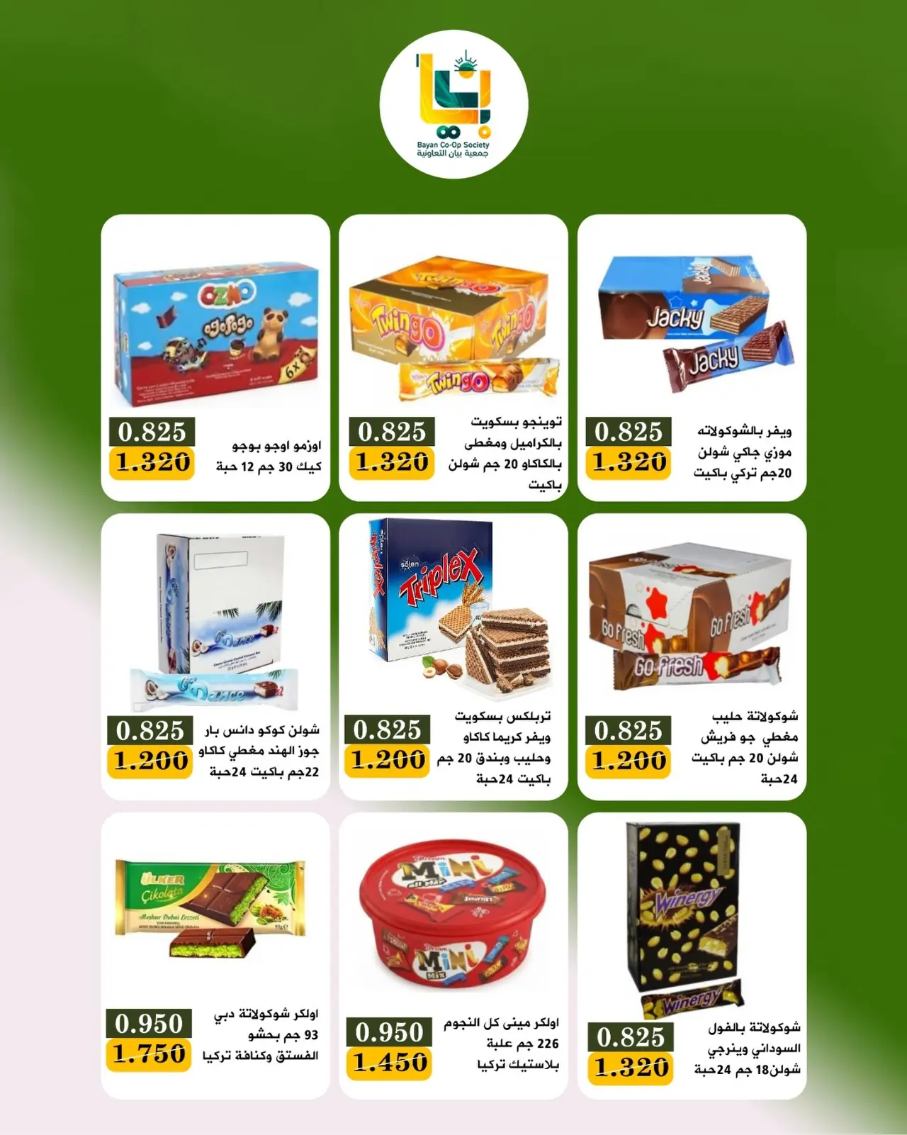 Bayan co-op Kuwait offers from 9 to 10 August 2026 Retirees Festival - Bayan co-op - Kuwait - 9 August 2026 – 10 August 2026 - Page 13