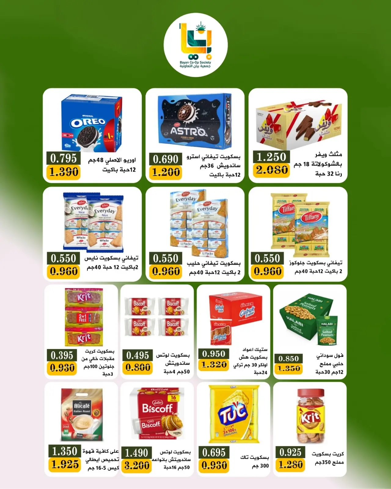 Bayan co-op Kuwait offers from 9 to 10 August 2026 Retirees Festival - Bayan co-op - Kuwait - 9 August 2026 – 10 August 2026 - Page 20