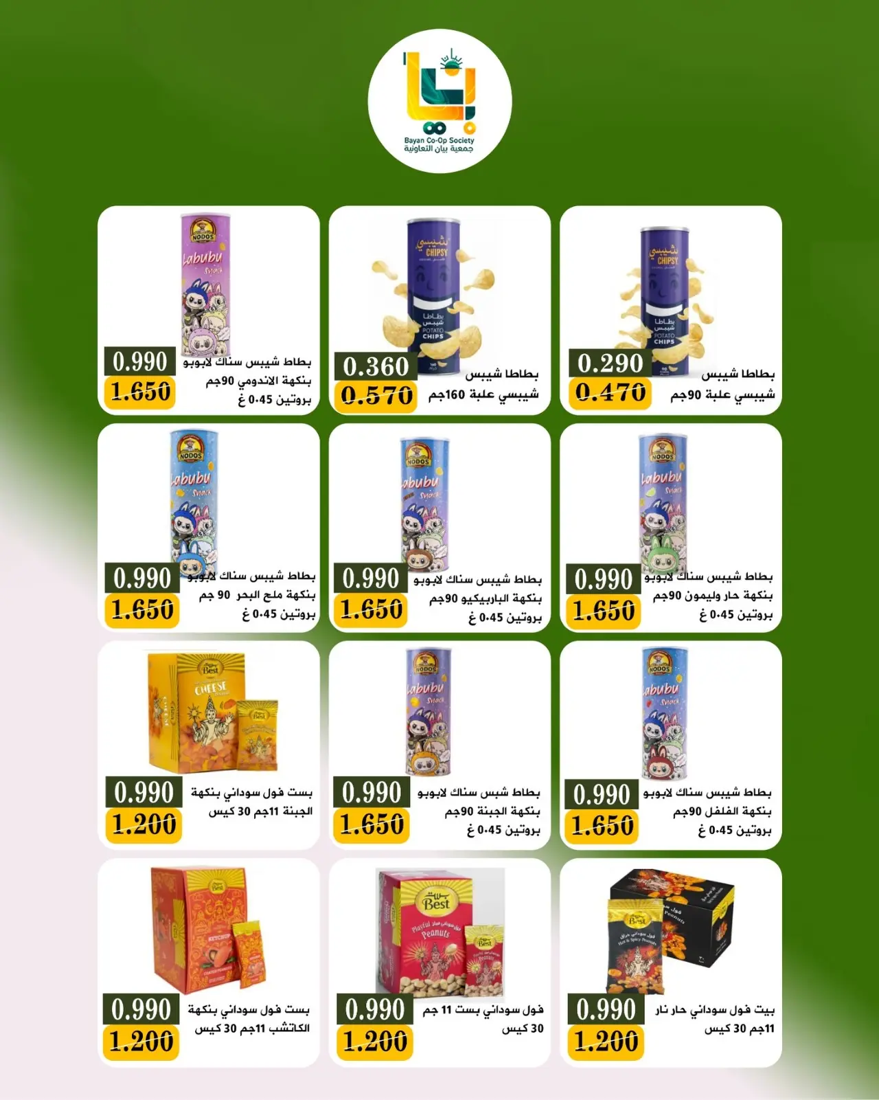 Bayan co-op Kuwait offers from 9 to 10 August 2026 Retirees Festival - Bayan co-op - Kuwait - 9 August 2026 – 10 August 2026 - Page 16