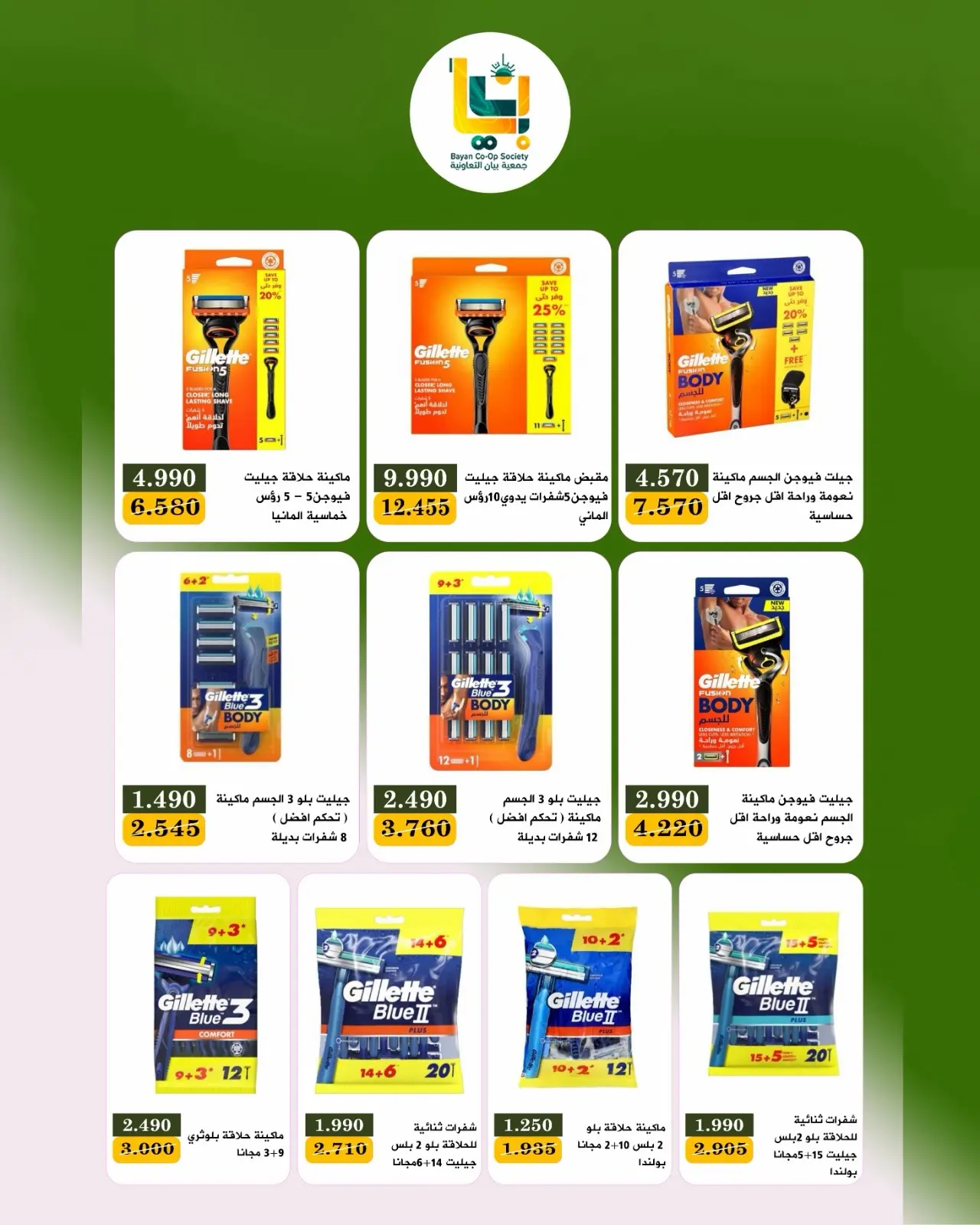 Bayan co-op Kuwait offers from 9 to 10 August 2026 Retirees Festival - Bayan co-op - Kuwait - 9 August 2026 – 10 August 2026 - Page 4