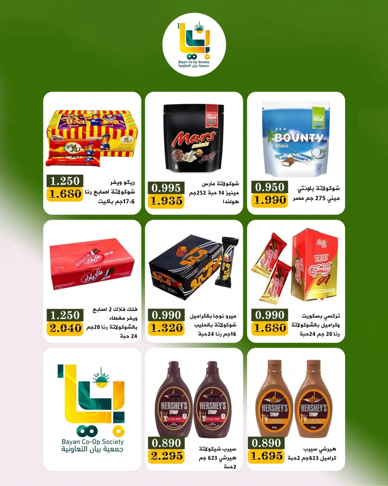 Bayan co-op Kuwait offers from 9 to 10 August 2026 Retirees Festival - Bayan co-op - Kuwait - 9 August 2026 – 10 August 2026 - Page 15