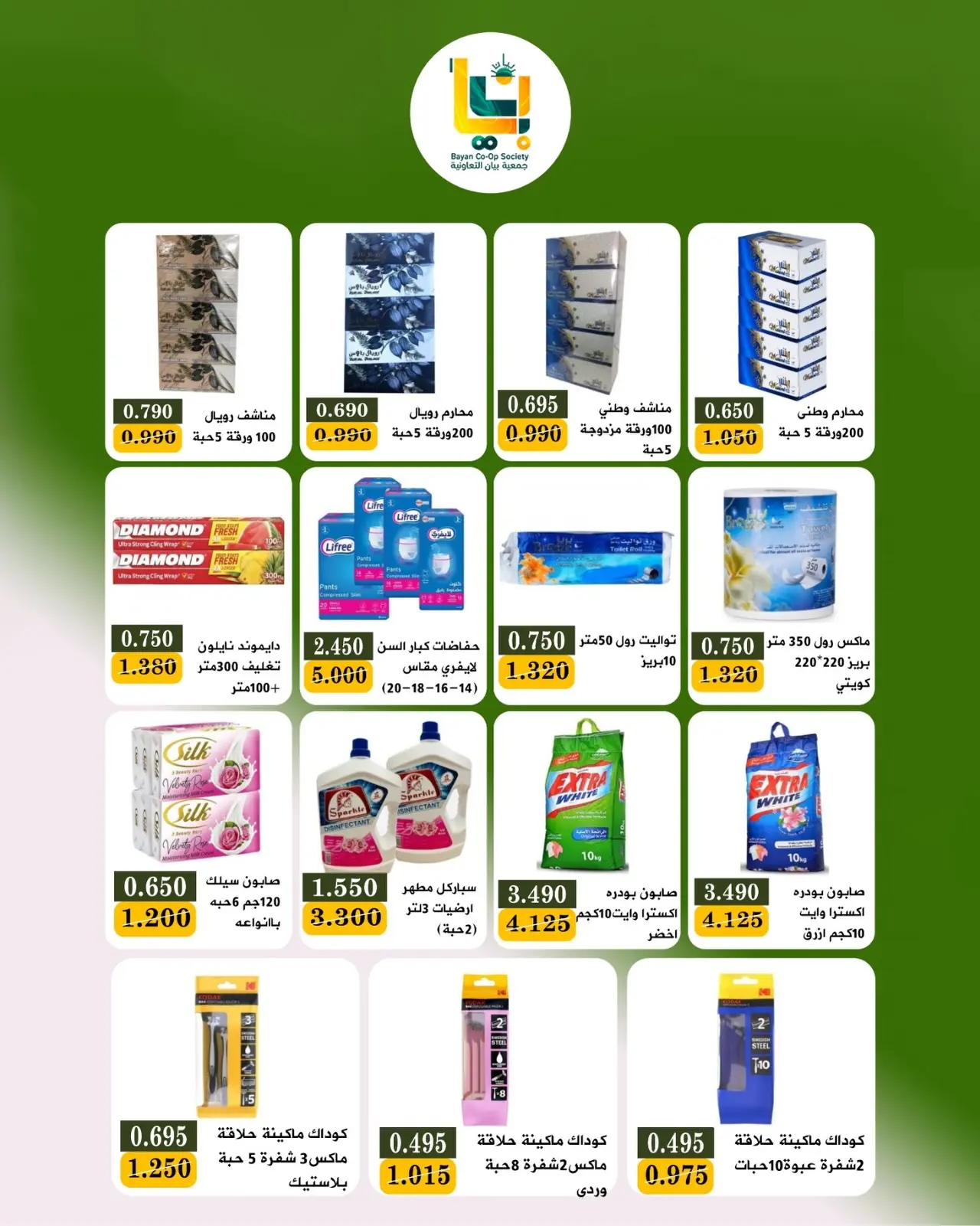 Bayan co-op Kuwait offers from 9 to 10 August 2026 Retirees Festival - Bayan co-op - Kuwait - 9 August 2026 – 10 August 2026 - Page 7