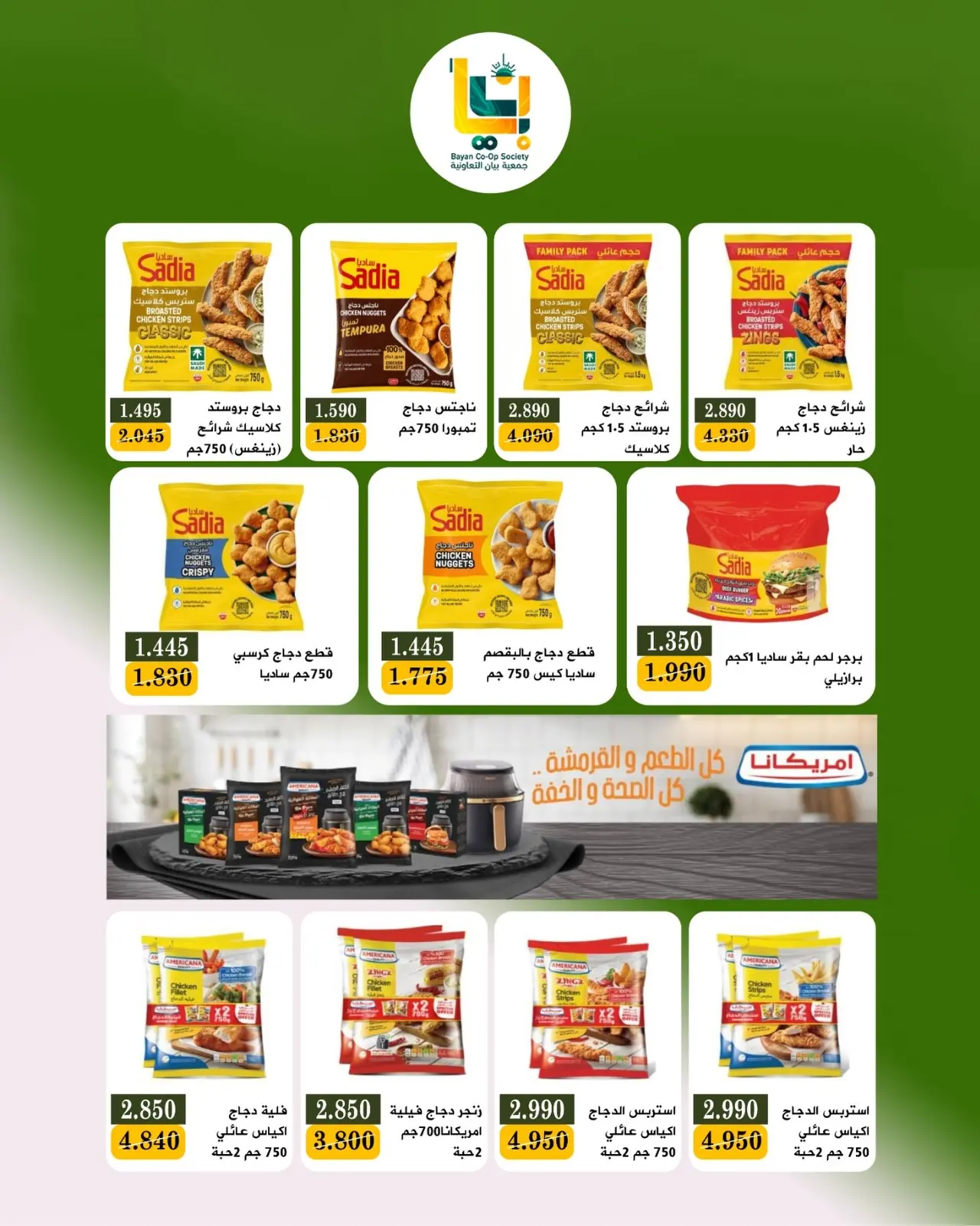 Bayan co-op Kuwait offers from 9 to 10 August 2026 Retirees Festival - Bayan co-op - Kuwait - 9 August 2026 – 10 August 2026 - Page 11