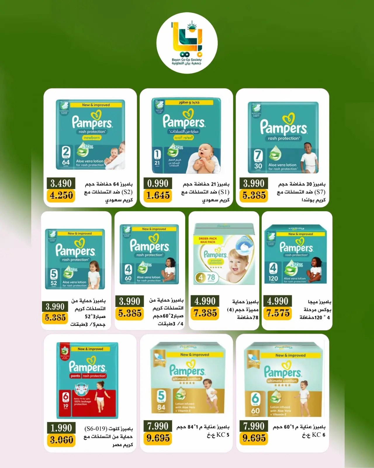 Bayan co-op Kuwait offers from 9 to 10 August 2026 Retirees Festival - Bayan co-op - Kuwait - 9 August 2026 – 10 August 2026 - Page 2
