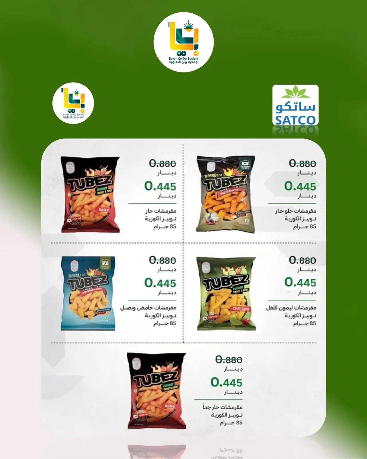 Bayan co-op Kuwait offers from 9 to 10 August 2026 Retirees Festival - Bayan co-op - Kuwait - 9 August 2026 – 10 August 2026 - Page 3