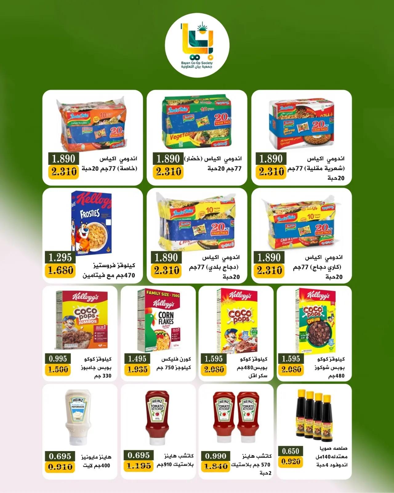 Bayan co-op Kuwait offers from 9 to 10 August 2026 Retirees Festival - Bayan co-op - Kuwait - 9 August 2026 – 10 August 2026 - Page 19