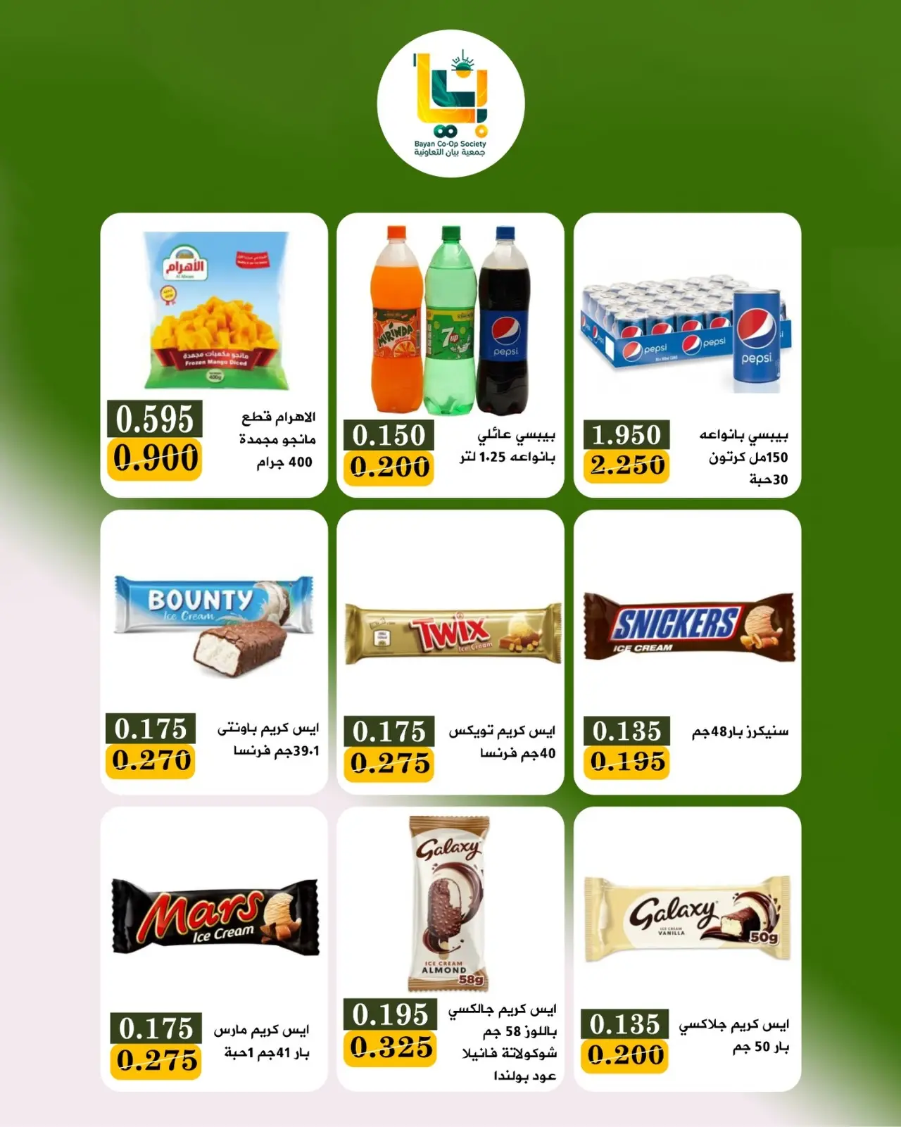 Bayan co-op Kuwait offers from 9 to 10 August 2026 Retirees Festival - Bayan co-op - Kuwait - 9 August 2026 – 10 August 2026 - Page 18
