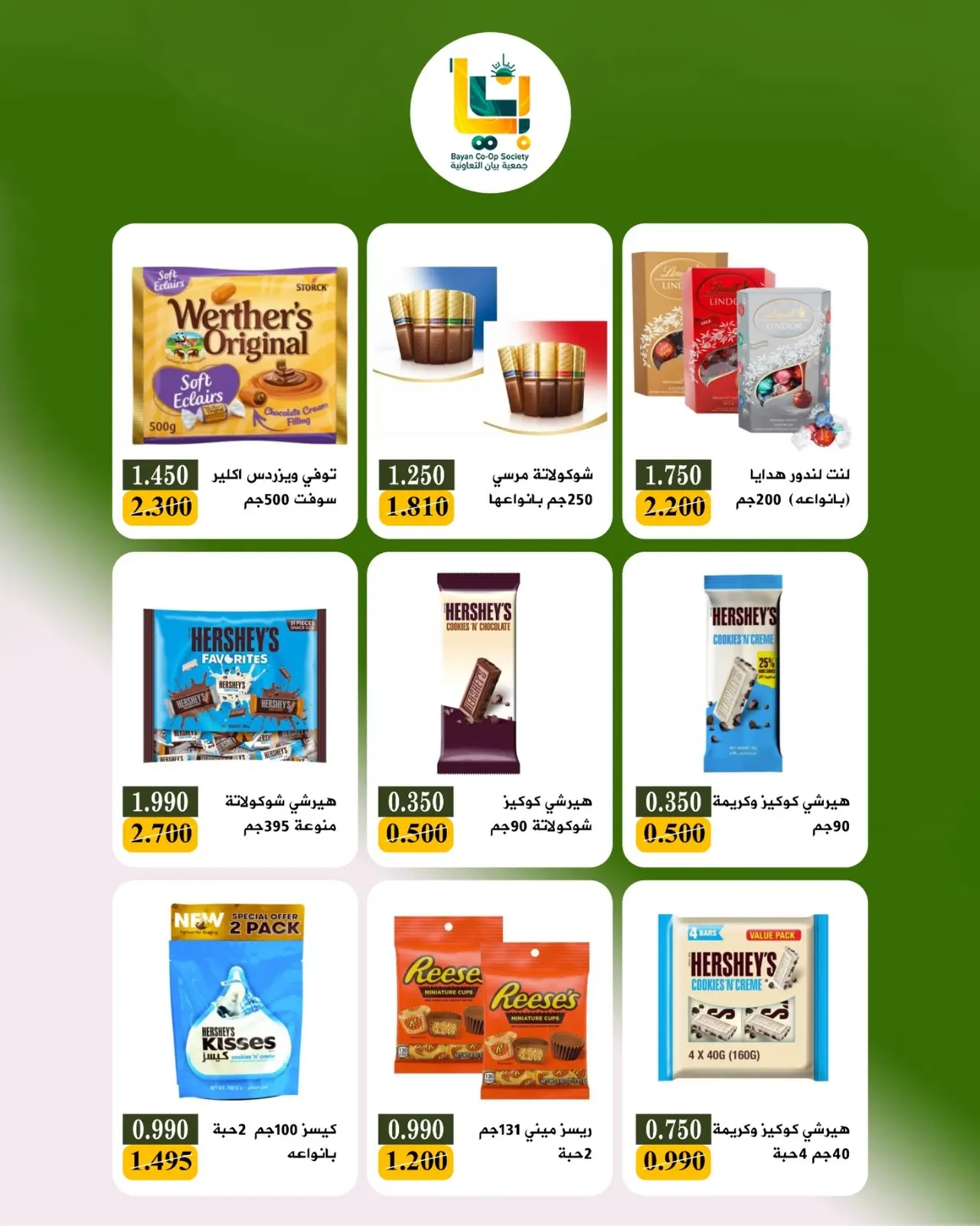 Bayan co-op Kuwait offers from 9 to 10 August 2026 Retirees Festival - Bayan co-op - Kuwait - 9 August 2026 – 10 August 2026 - Page 12