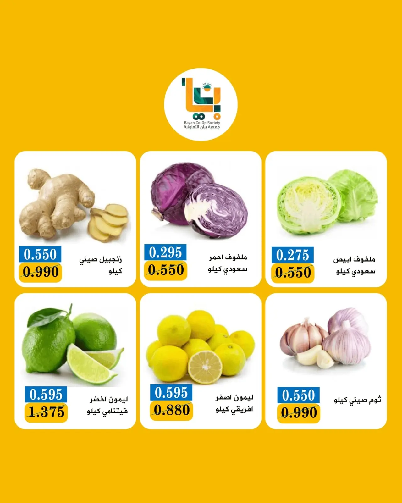 Bayan co-op Kuwait offers from 9 to 10 August 2026 Vegetable and fruit offer - Bayan co-op - Kuwait - 9 August 2026 – 10 August 2026 - Page 4