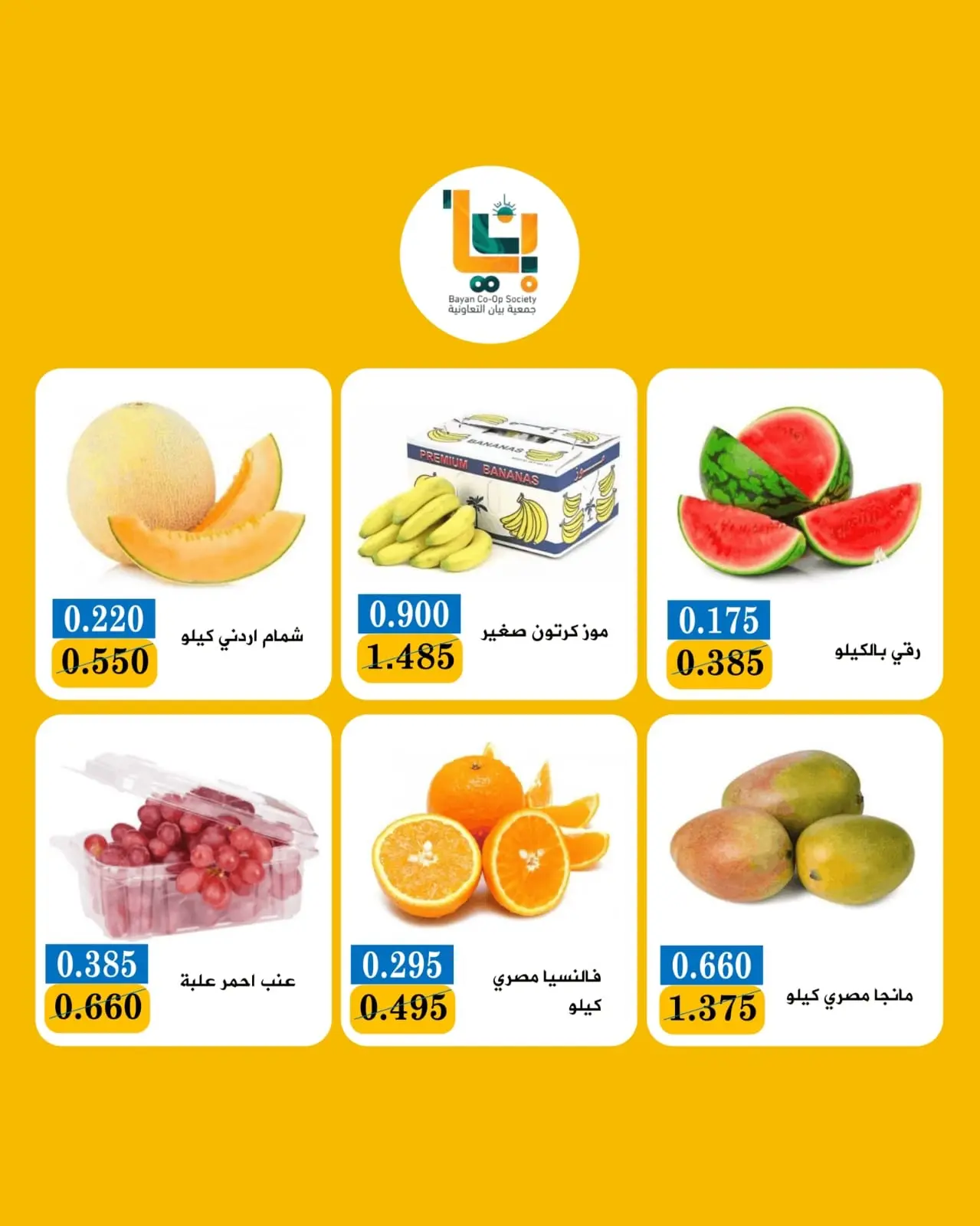 Bayan co-op Kuwait offers from 9 to 10 August 2026 Vegetable and fruit offer - Bayan co-op - Kuwait - 9 August 2026 – 10 August 2026 - Page 6