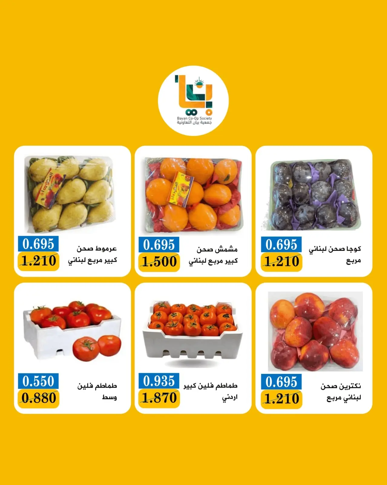 Bayan co-op Kuwait offers from 9 to 10 August 2026 Vegetable and fruit offer - Bayan co-op - Kuwait - 9 August 2026 – 10 August 2026 - Page 3