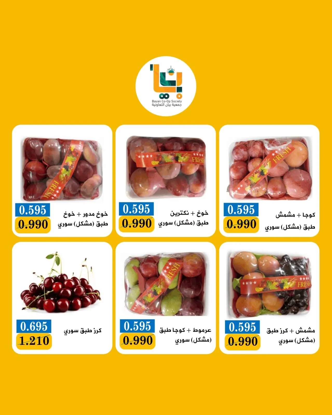 Bayan co-op Kuwait offers from 9 to 10 August 2026 Vegetable and fruit offer - Bayan co-op - Kuwait - 9 August 2026 – 10 August 2026 - Page 2