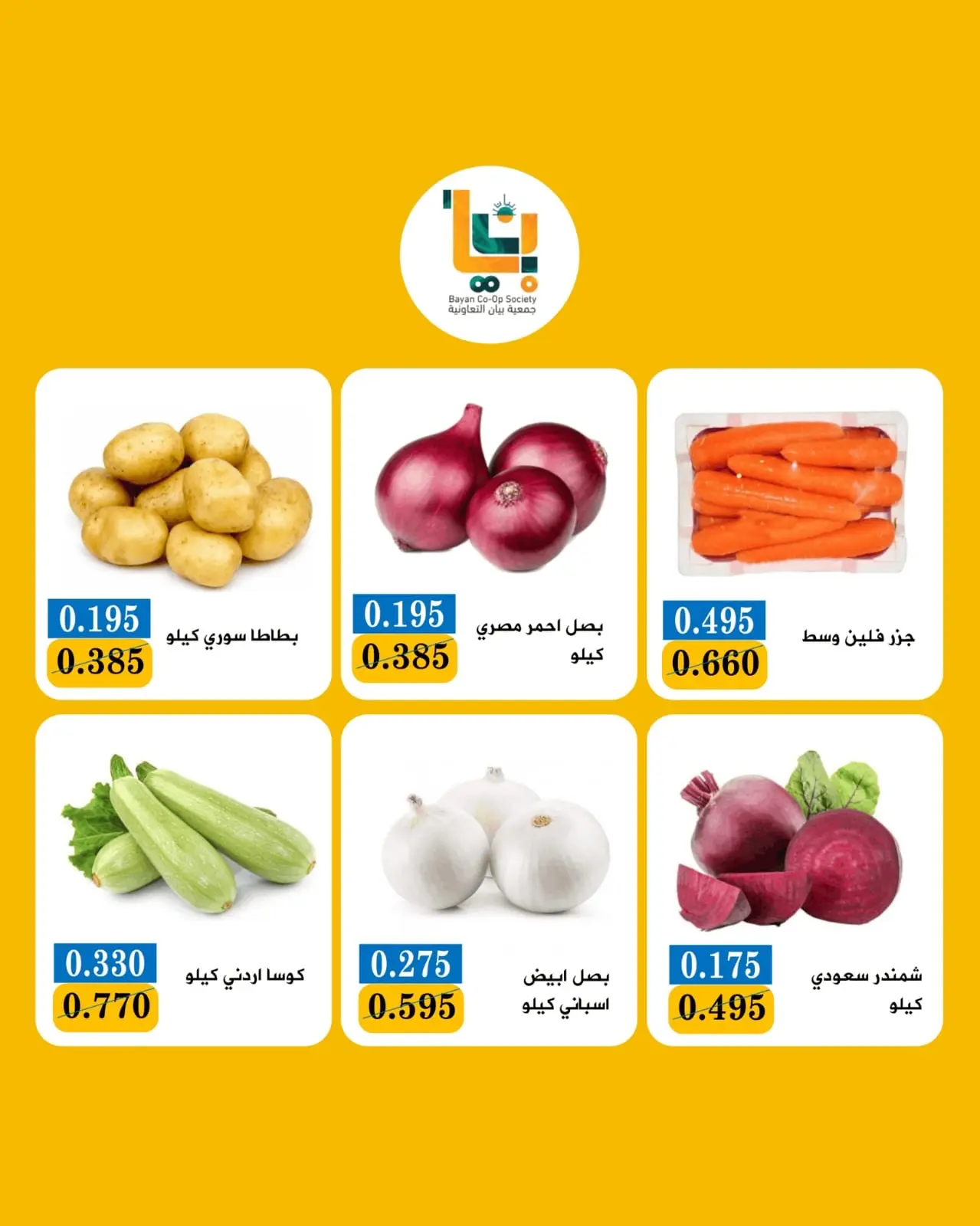 Bayan co-op Kuwait offers from 9 to 10 August 2026 Vegetable and fruit offer - Bayan co-op - Kuwait - 9 August 2026 – 10 August 2026 - Page 5