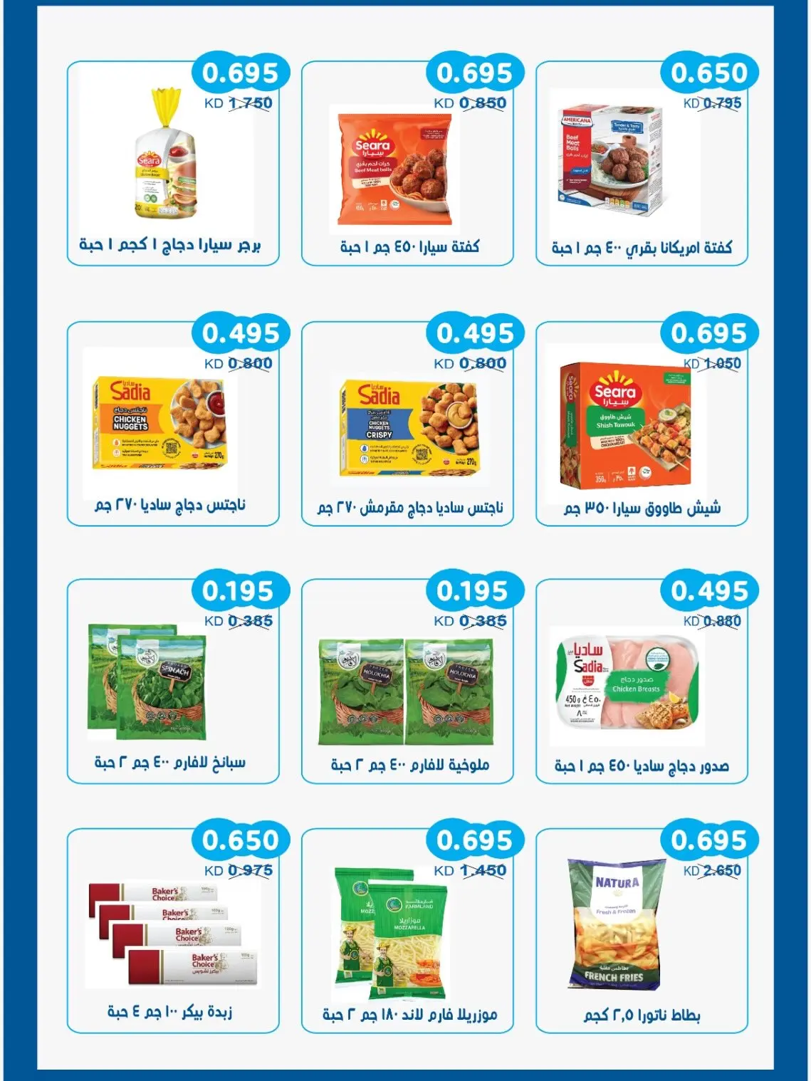 Salwa co-op offers from 10 to 12 August 2026 Saving Offer - Salwa co-op - Kuwait - 10 August 2026 – 12 August 2026 - Page 14