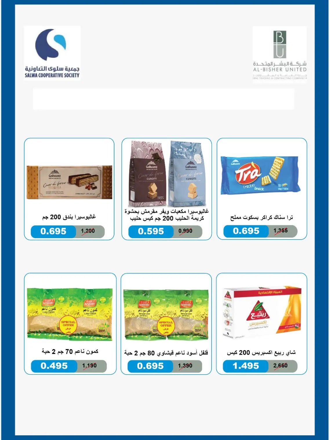 Salwa co-op offers from 10 to 12 August 2026 Saving Offer - Salwa co-op - Kuwait - 10 August 2026 – 12 August 2026 - Page 12