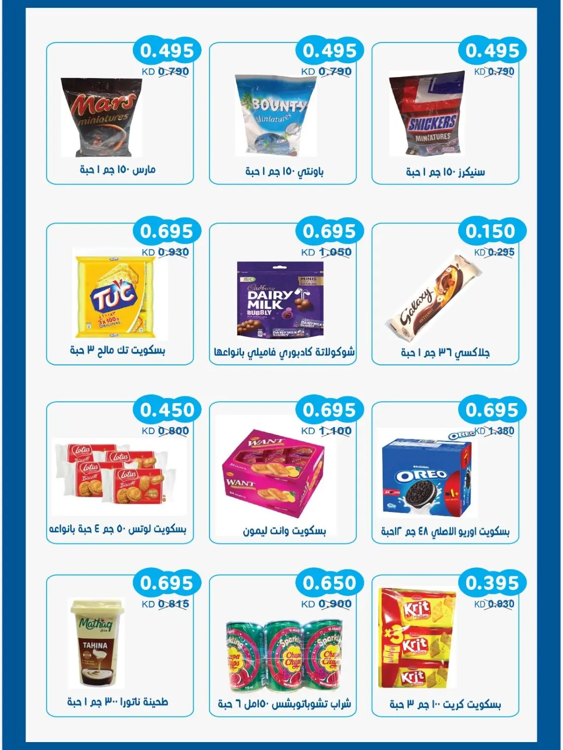 Salwa co-op offers from 10 to 12 August 2026 Saving Offer - Salwa co-op - Kuwait - 10 August 2026 – 12 August 2026 - Page 6