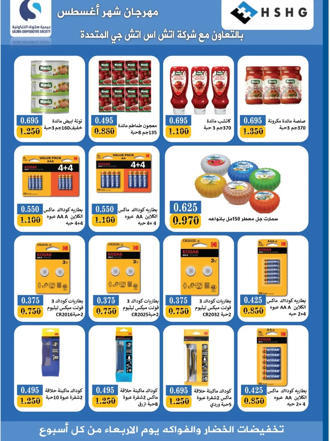 Salwa co-op offers from 10 to 12 August 2026 Saving Offer - Salwa co-op - Kuwait - 10 August 2026 – 12 August 2026 - Page 9