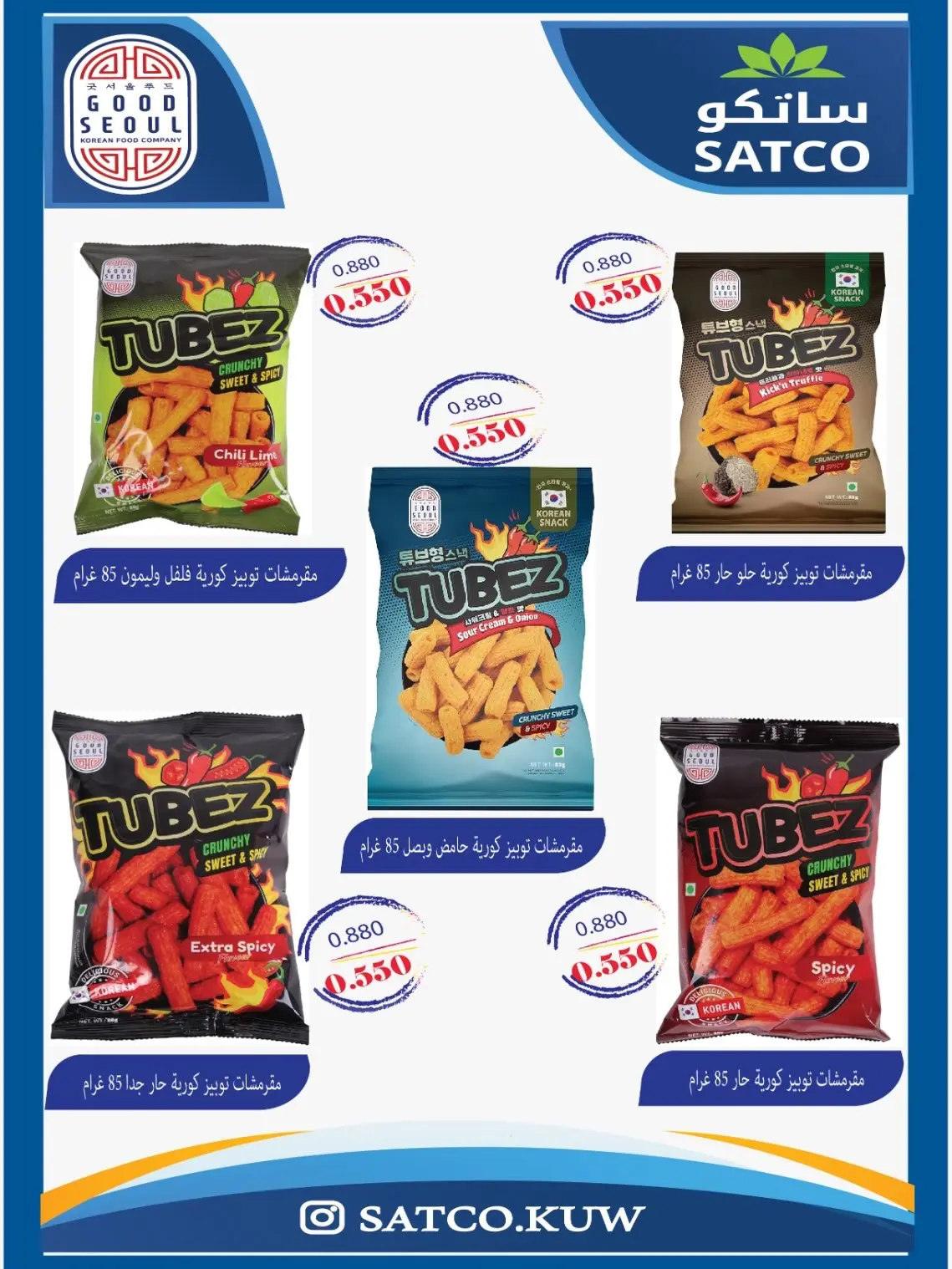 Salwa co-op offers from 10 to 12 August 2026 Saving Offer - Salwa co-op - Kuwait - 10 August 2026 – 12 August 2026 - Page 11
