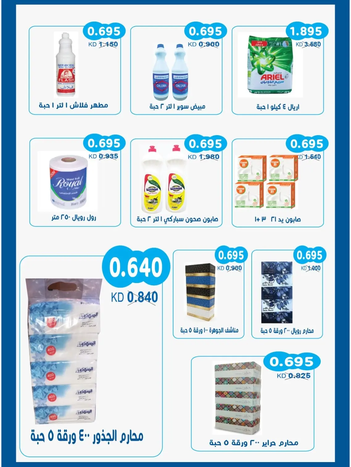 Salwa co-op offers from 10 to 12 August 2026 Saving Offer - Salwa co-op - Kuwait - 10 August 2026 – 12 August 2026 - Page 7