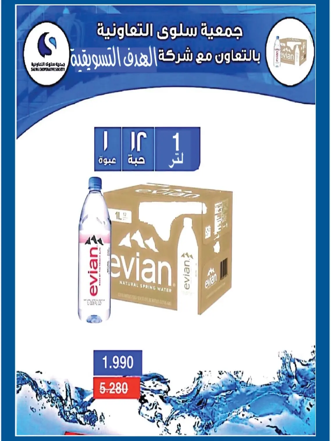 Salwa co-op offers from 10 to 12 August 2026 Saving Offer - Salwa co-op - Kuwait - 10 August 2026 – 12 August 2026 - Page 8