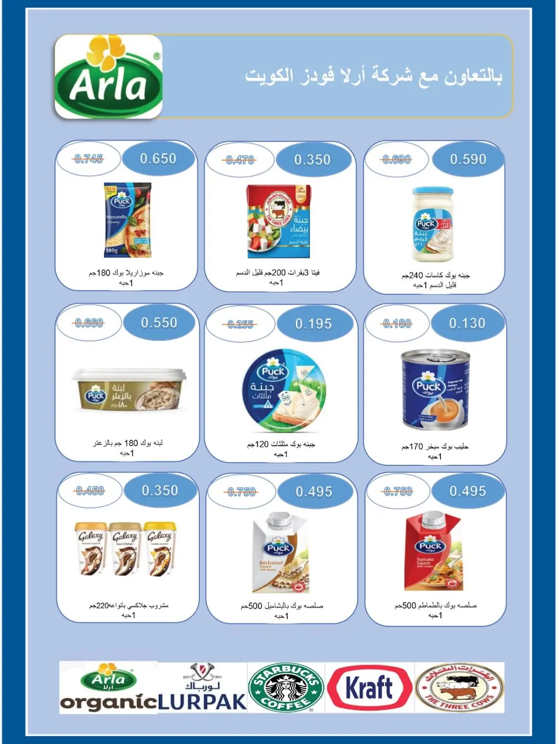 Salwa co-op offers from 10 to 12 August 2026 Saving Offer - Salwa co-op - Kuwait - 10 August 2026 – 12 August 2026 - Page 2