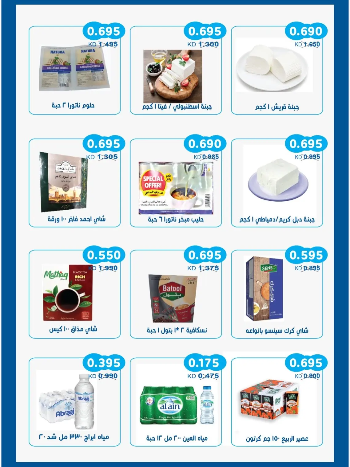 Salwa co-op offers from 10 to 12 August 2026 Saving Offer - Salwa co-op - Kuwait - 10 August 2026 – 12 August 2026 - Page 3