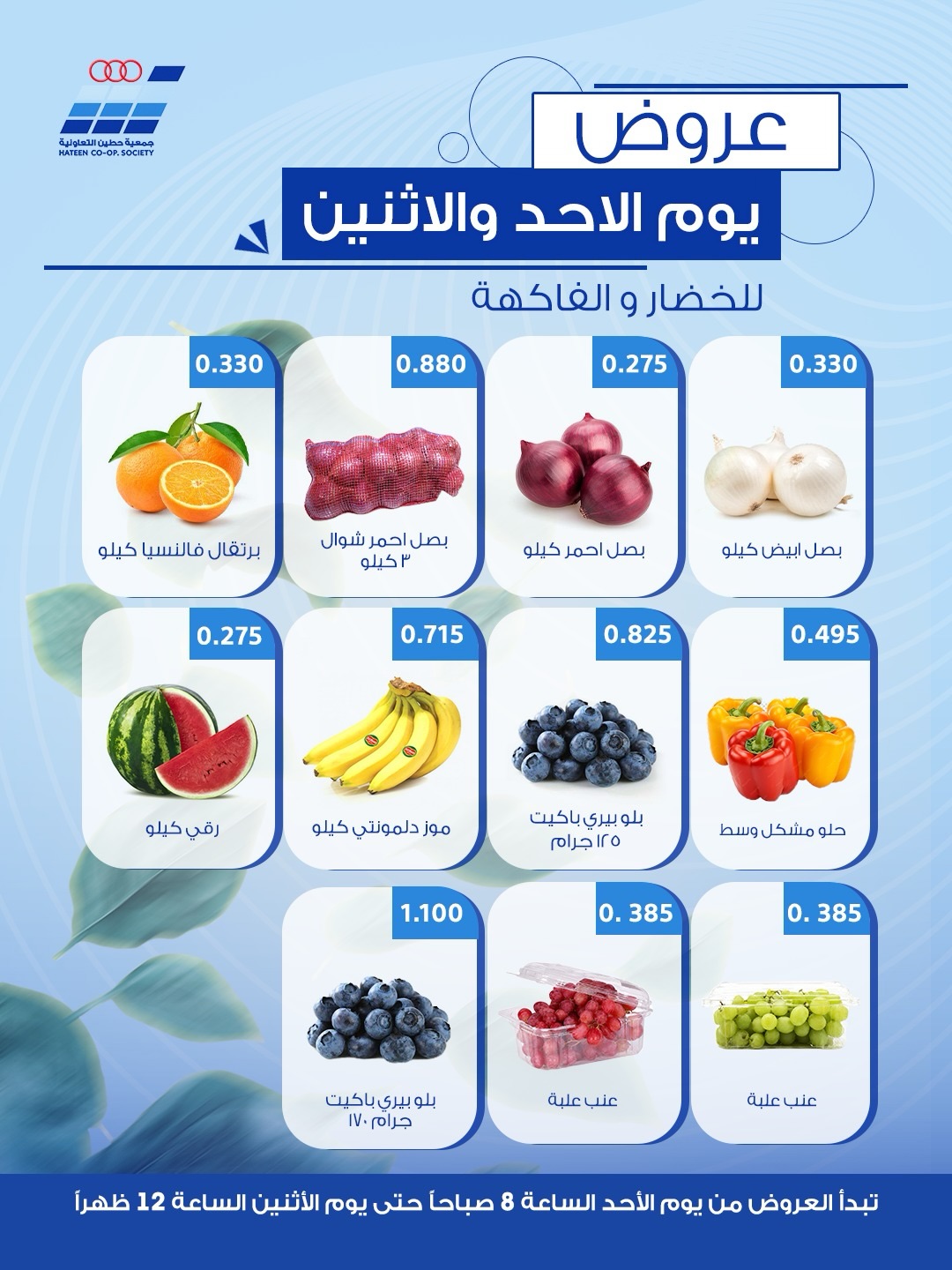 Offres Coopérative Heteen seulement dimanche 9 août 2026 Offres de fruits et légumes - Coopérative Heteen - Koweït - 9 aout 2026 – 9 aout 2026 - Page 3