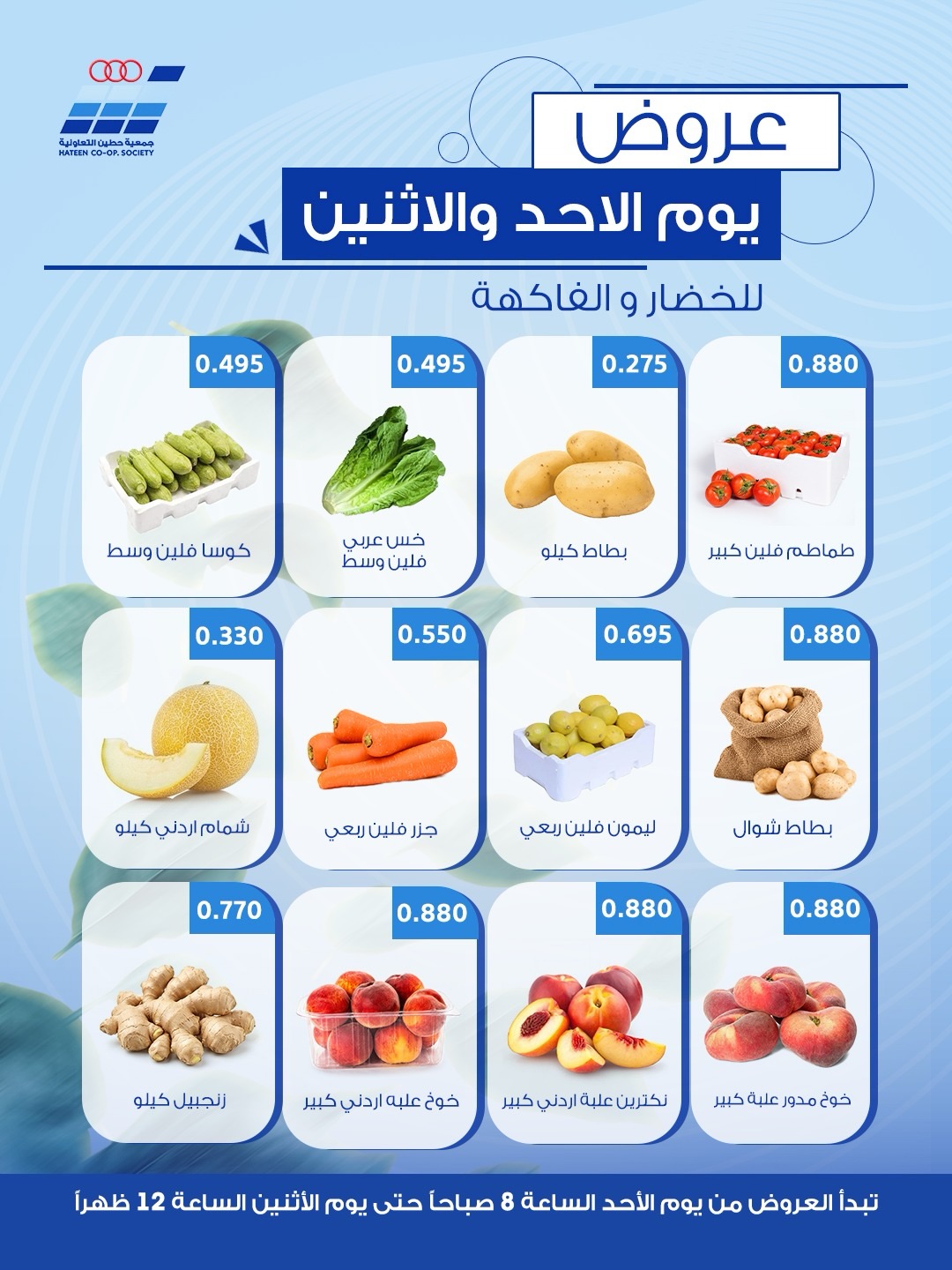Offres Coopérative Heteen seulement dimanche 9 août 2026 Offres de fruits et légumes - Coopérative Heteen - Koweït - 9 aout 2026 – 9 aout 2026 - Page 4