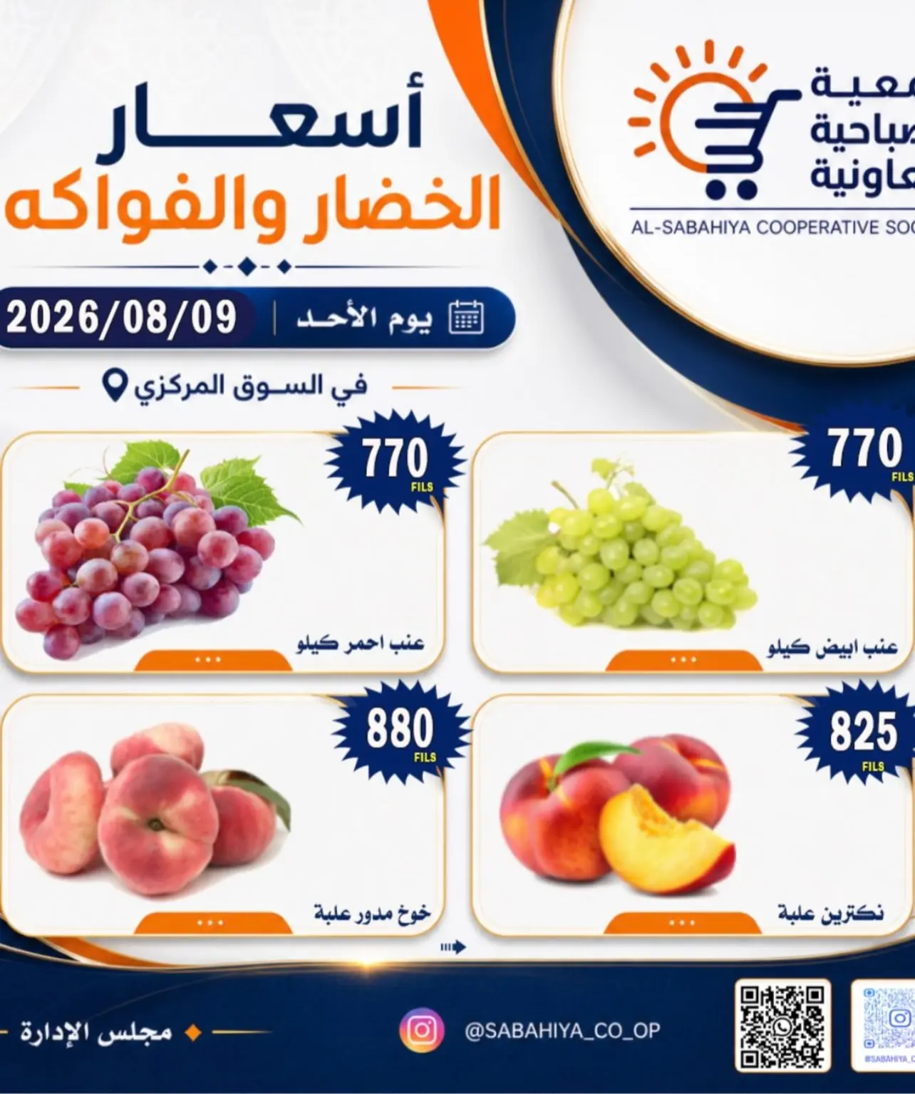 عروض جمعية الصباحية التعاونية الأحد ٩ أغسطس ٢٠٢٦ عروض الخضار والفواكه - جمعية الصباحية التعاونية - الكويت - 9 اغسطس 2026 – 9 اغسطس 2026 - صفحة 3