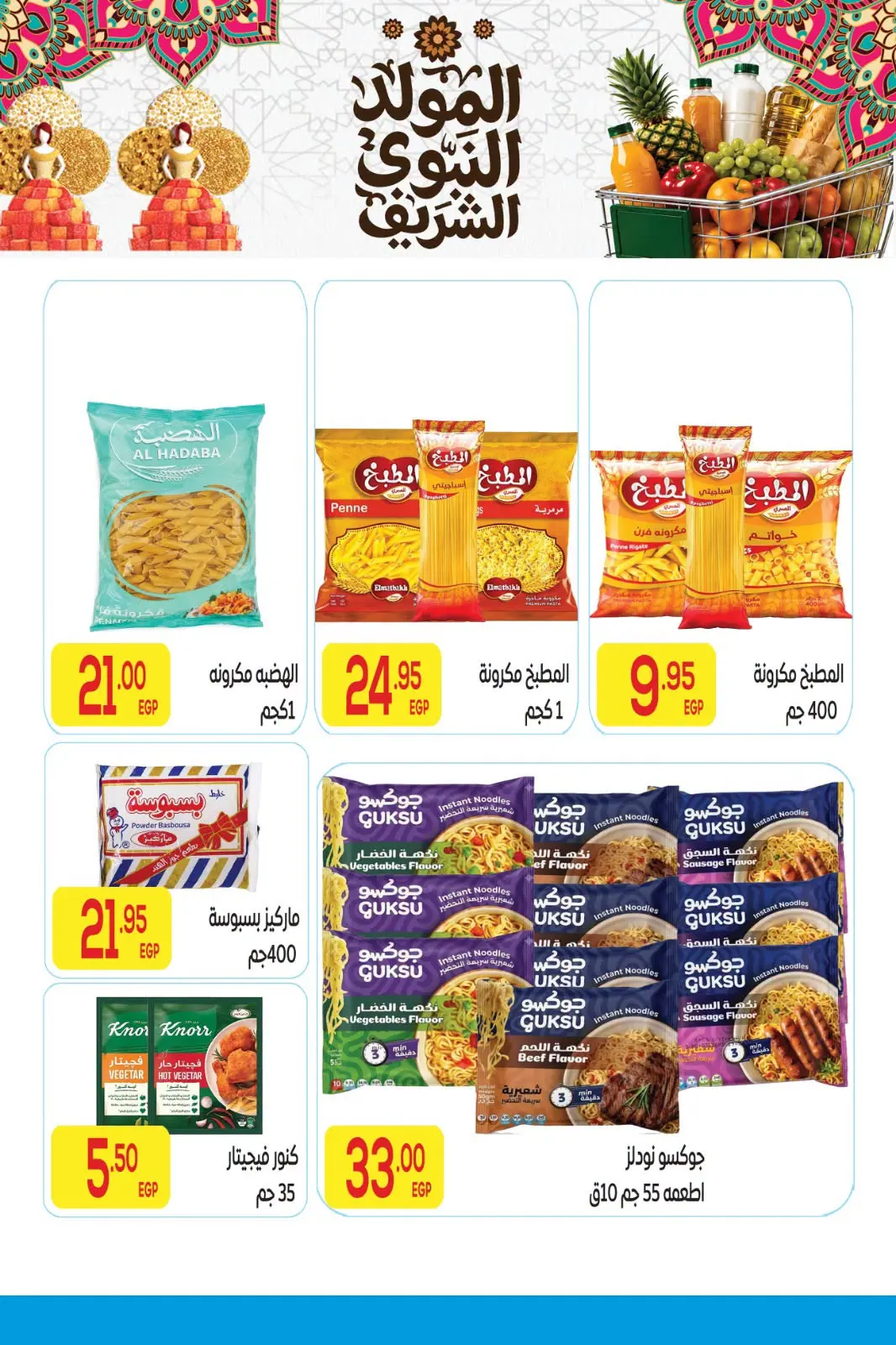 عروض المحلاوى ماركت من ٨ حتى ٢٥ أغسطس ٢٠٢٦ عروض الصيف - المحلاوى ماركت - مصر - 8 اغسطس 2026 – 25 اغسطس 2026 - صفحة 24
