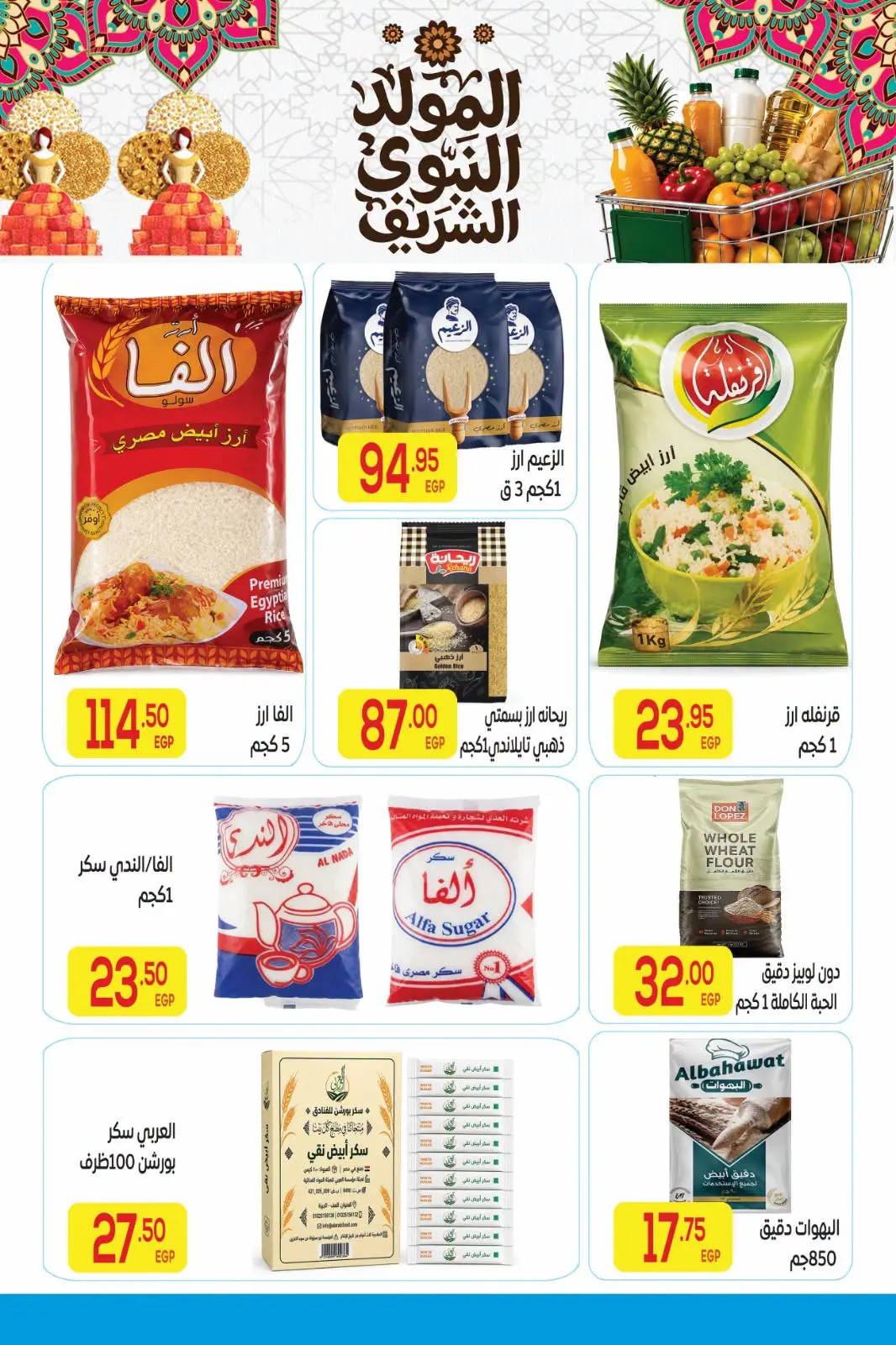 عروض المحلاوى ماركت من ٨ حتى ٢٥ أغسطس ٢٠٢٦ عروض الصيف - المحلاوى ماركت - مصر - 8 اغسطس 2026 – 25 اغسطس 2026 - صفحة 22