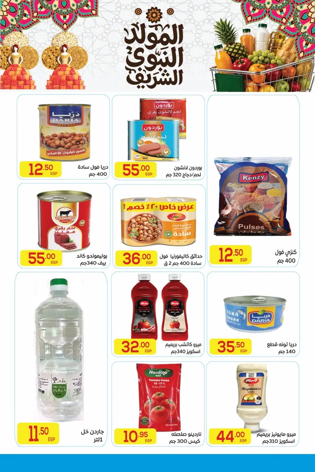 عروض المحلاوى ماركت من ٨ حتى ٢٥ أغسطس ٢٠٢٦ عروض الصيف - المحلاوى ماركت - مصر - 8 اغسطس 2026 – 25 اغسطس 2026 - صفحة 23