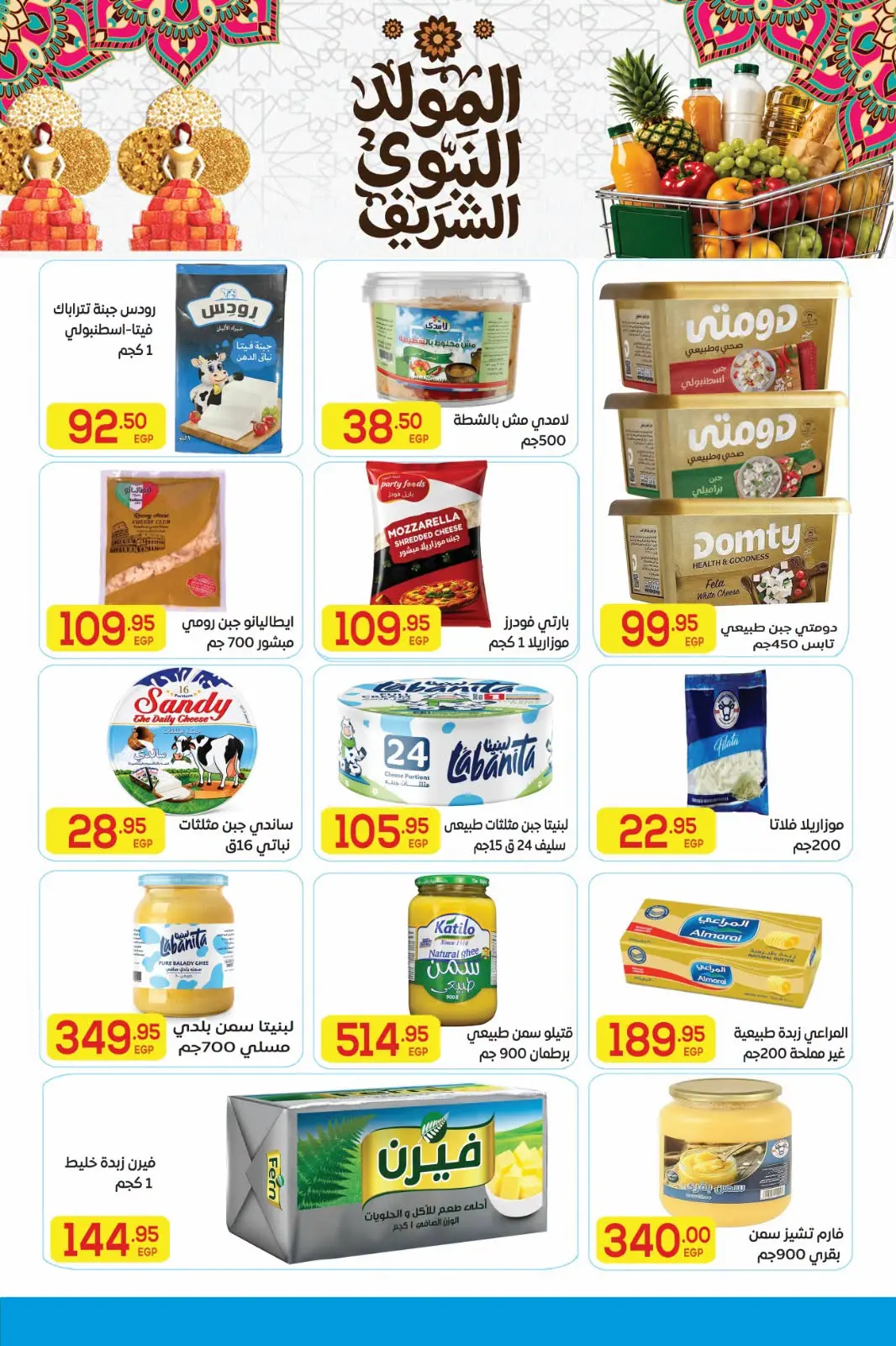 عروض المحلاوى ماركت من ٨ حتى ٢٥ أغسطس ٢٠٢٦ عروض الصيف - المحلاوى ماركت - مصر - 8 اغسطس 2026 – 25 اغسطس 2026 - صفحة 10
