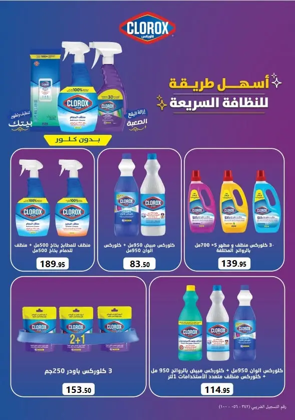 عروض المحلاوى ماركت من ٨ حتى ٢٥ أغسطس ٢٠٢٦ عروض الصيف - المحلاوى ماركت - مصر - 8 اغسطس 2026 – 25 اغسطس 2026 - صفحة 37