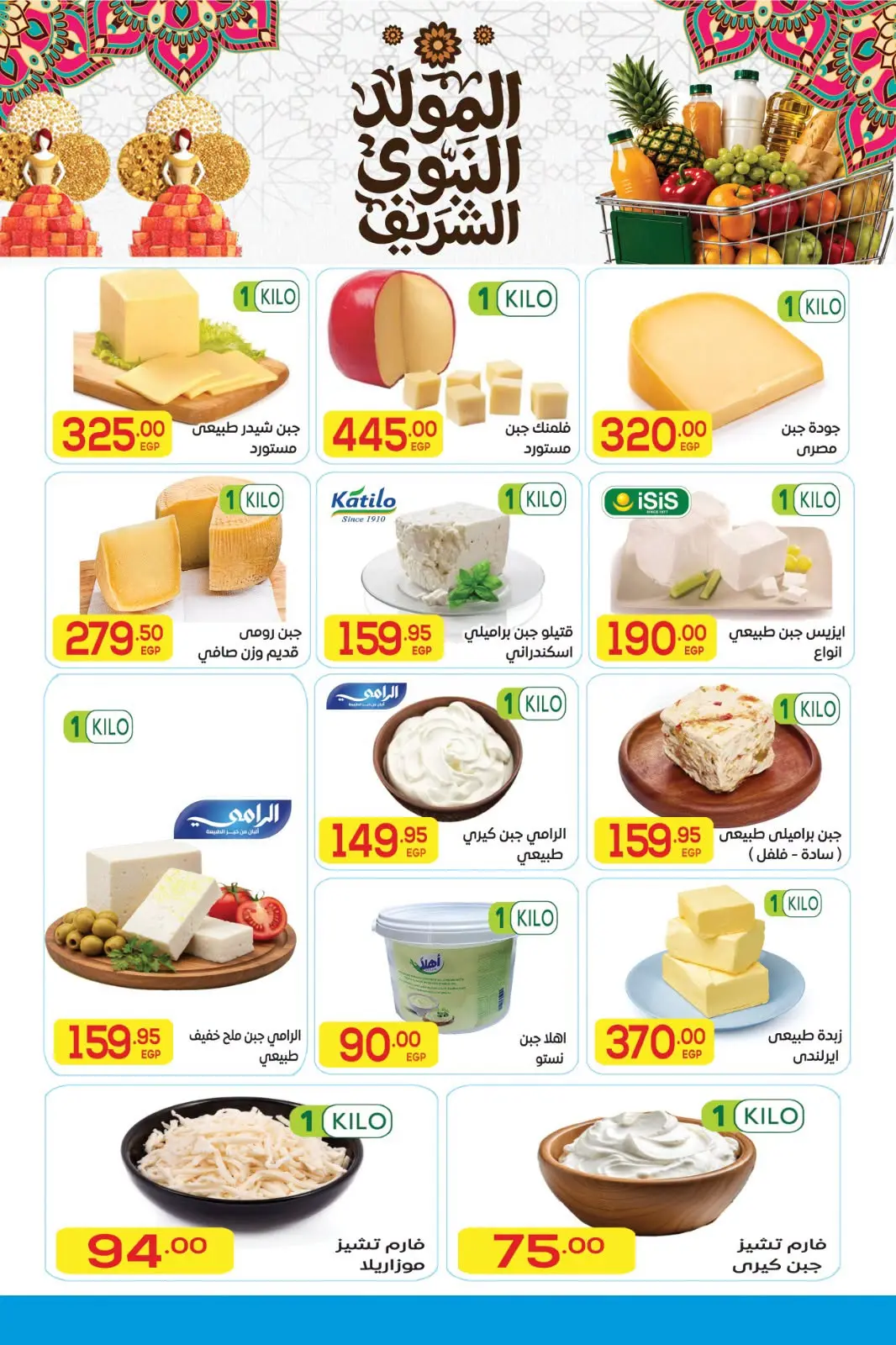 عروض المحلاوى ماركت من ٨ حتى ٢٥ أغسطس ٢٠٢٦ عروض الصيف - المحلاوى ماركت - مصر - 8 اغسطس 2026 – 25 اغسطس 2026 - صفحة 5